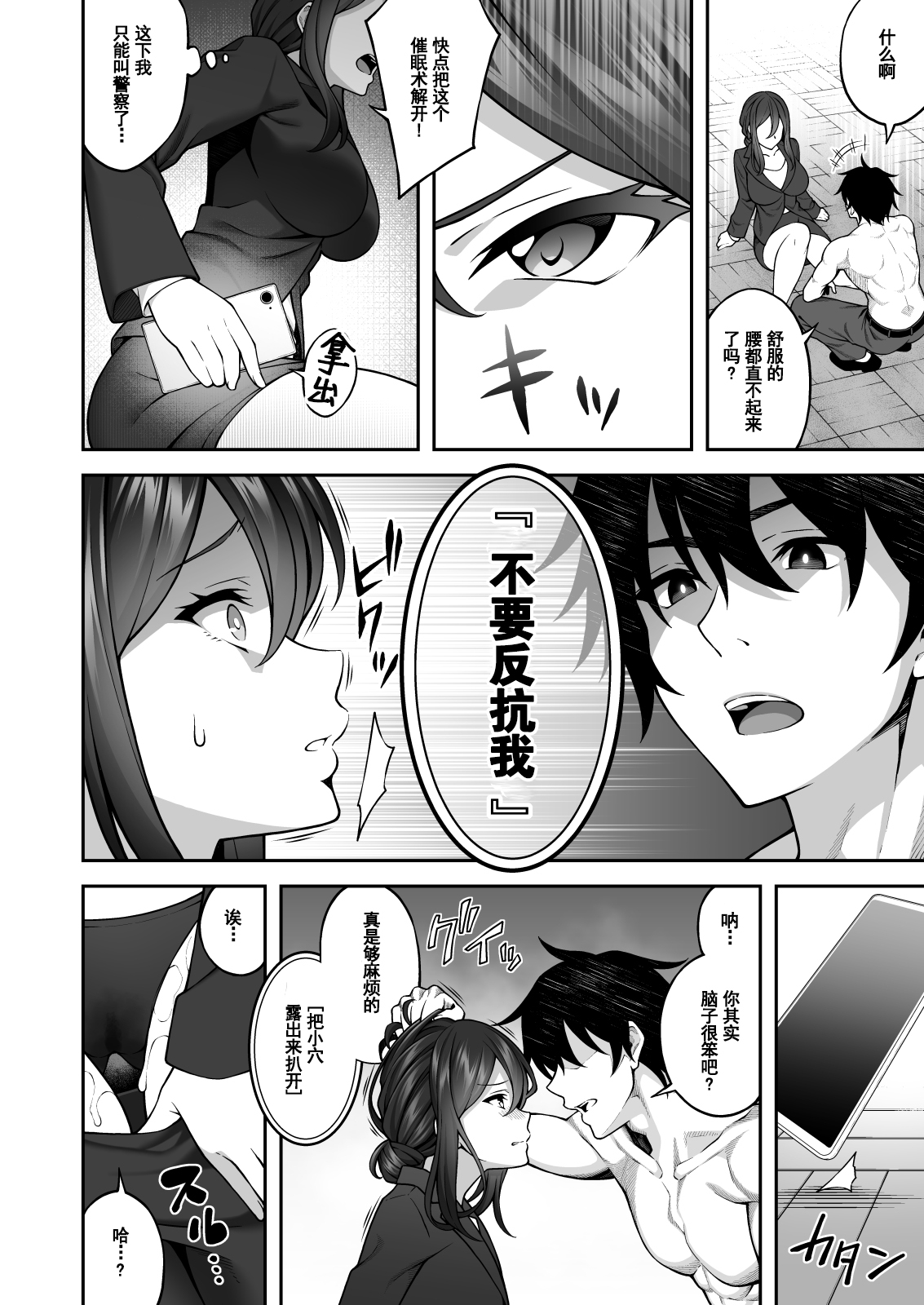 [どうしょく (INAGITA)] 催眠学園3 催眠術で高飛車な女教師を手に入れた俺 [DL版][中国翻訳]