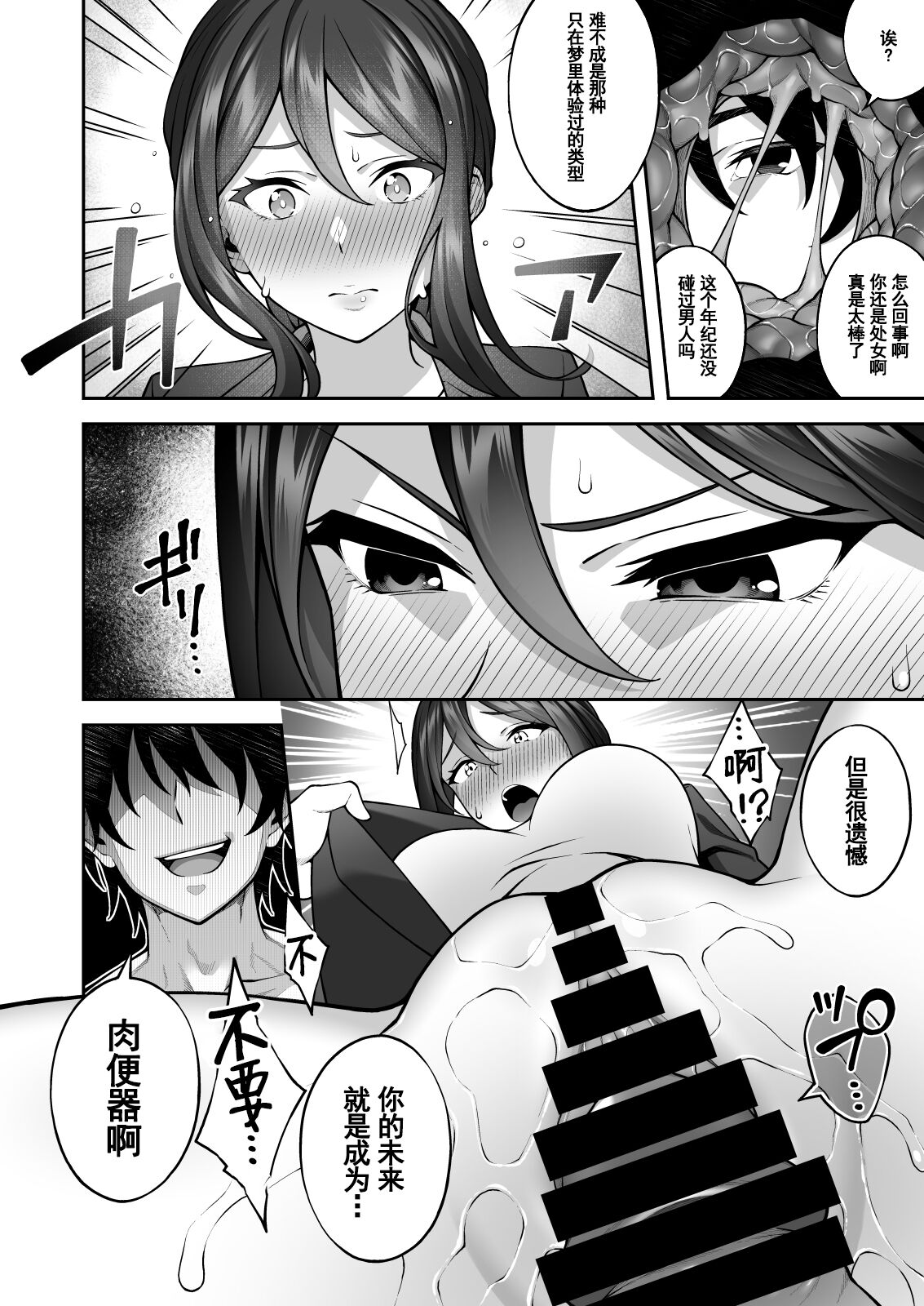 [どうしょく (INAGITA)] 催眠学園3 催眠術で高飛車な女教師を手に入れた俺 [DL版][中国翻訳]