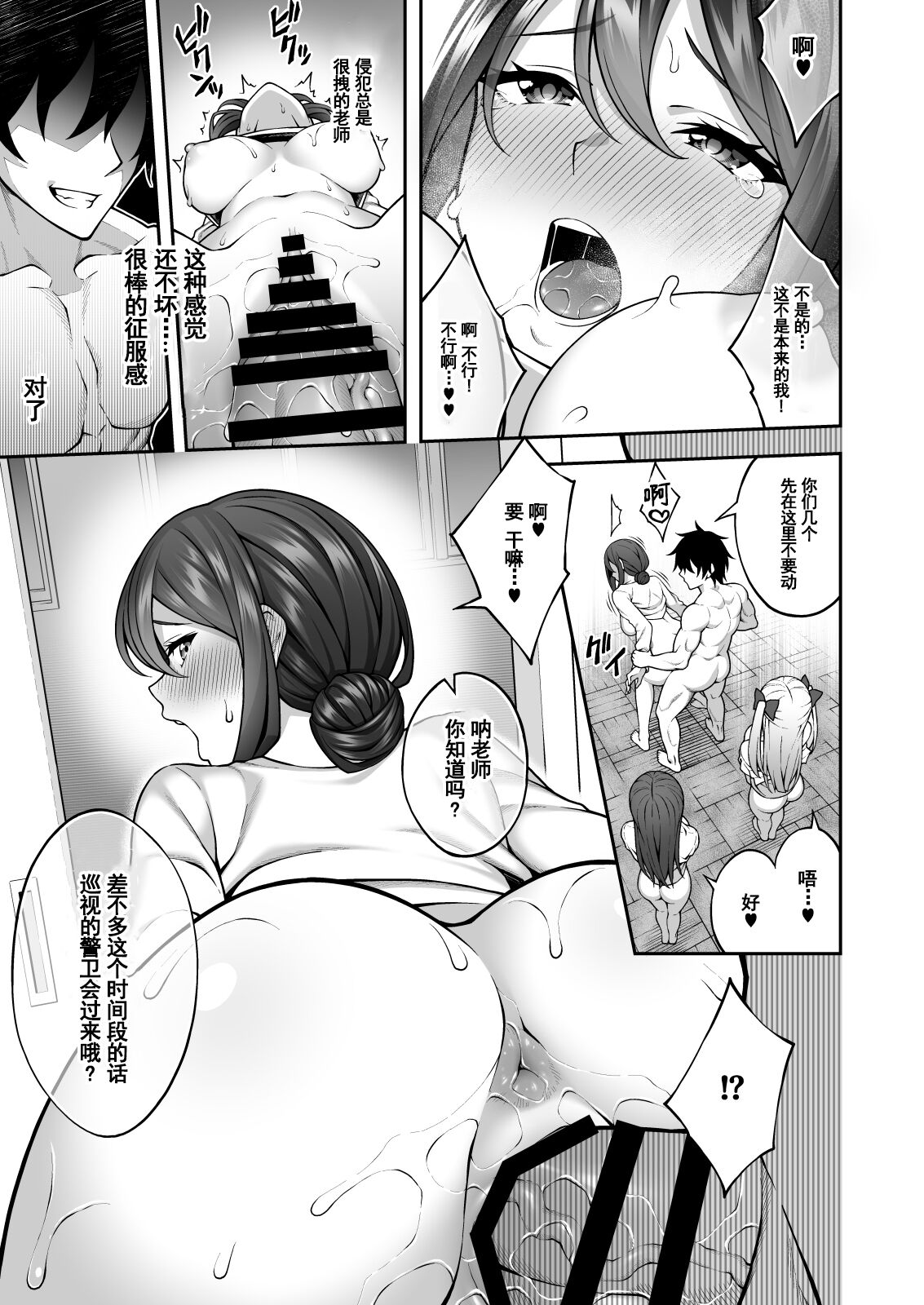 [どうしょく (INAGITA)] 催眠学園3 催眠術で高飛車な女教師を手に入れた俺 [DL版][中国翻訳]