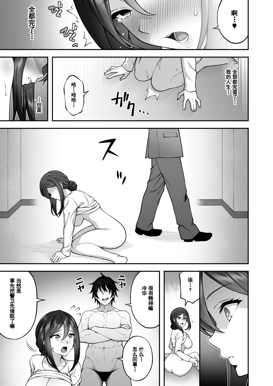 [どうしょく (INAGITA)] 催眠学園3 催眠術で高飛車な女教師を手に入れた俺 [DL版][中国翻訳]