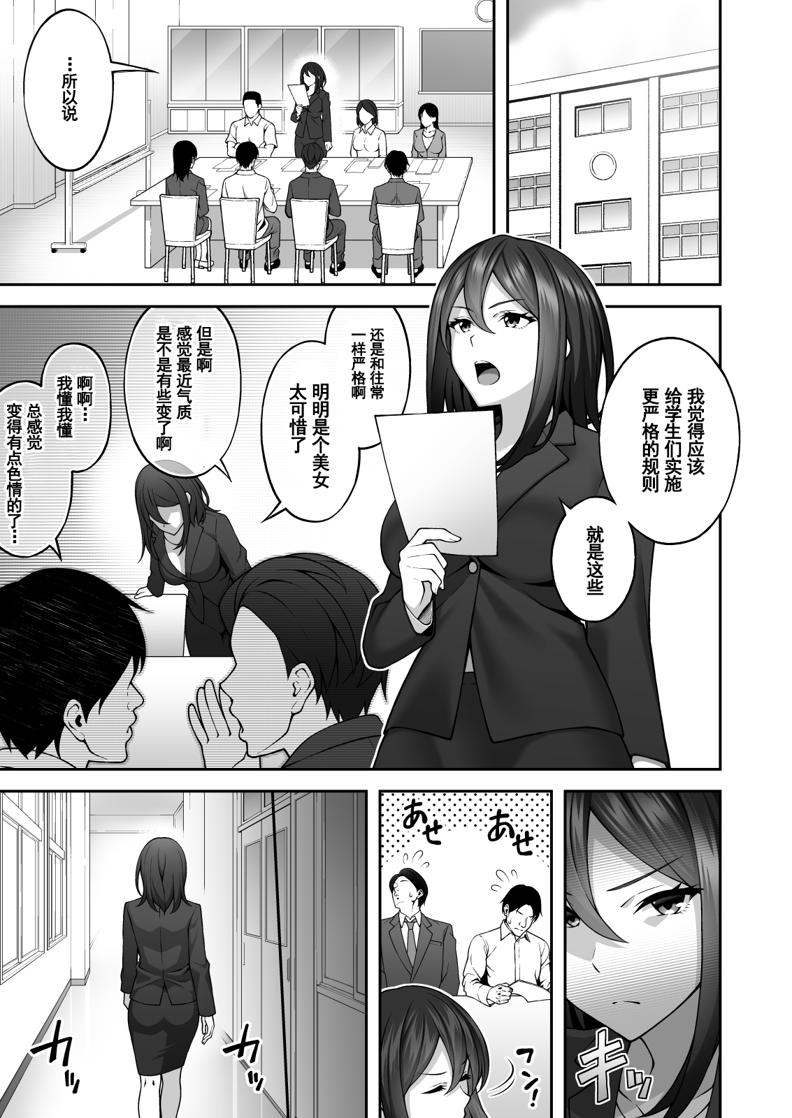 [どうしょく (INAGITA)] 催眠学園3 催眠術で高飛車な女教師を手に入れた俺 [DL版][中国翻訳]