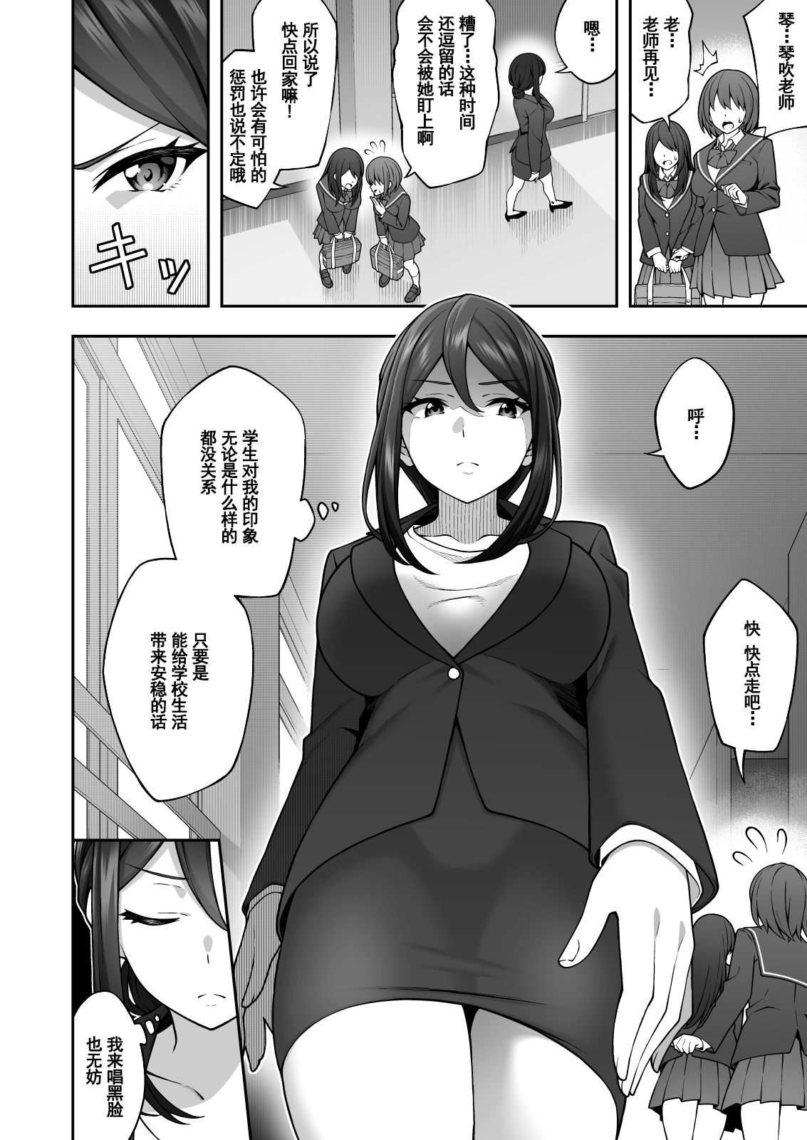 [どうしょく (INAGITA)] 催眠学園3 催眠術で高飛車な女教師を手に入れた俺 [DL版][中国翻訳]