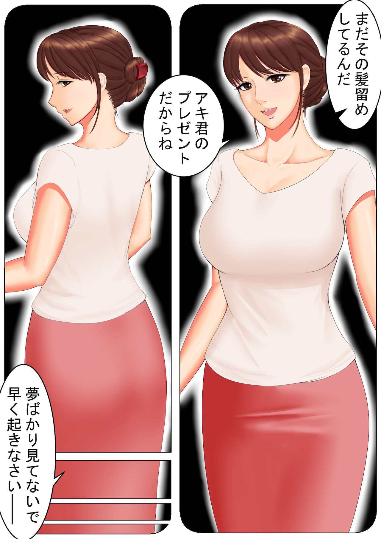 [すぴか屋] 母と夢と