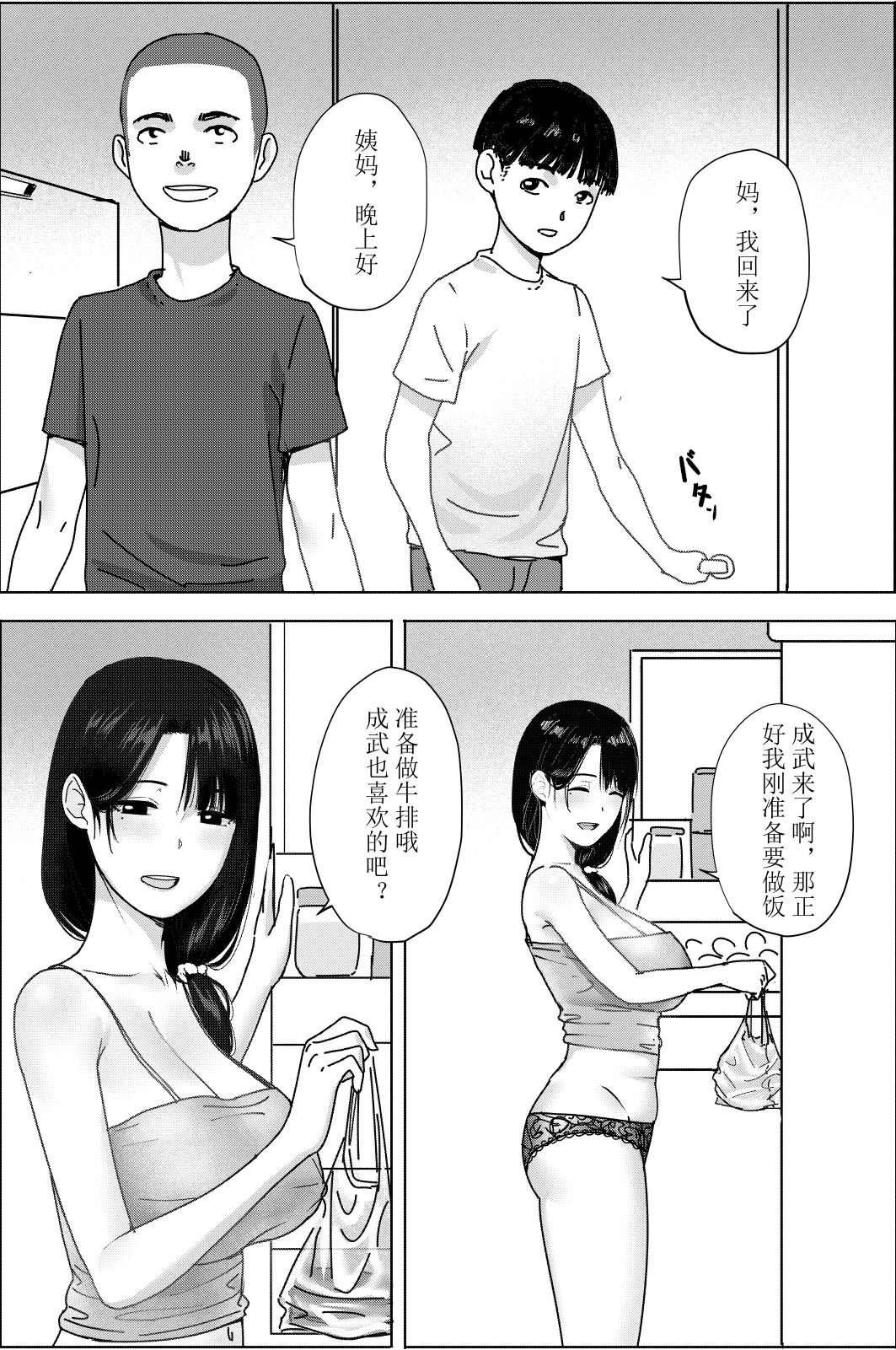 [hente] おばさん！いっしょに風呂に入ってもいい？～～えぇ？ [中国翻訳]