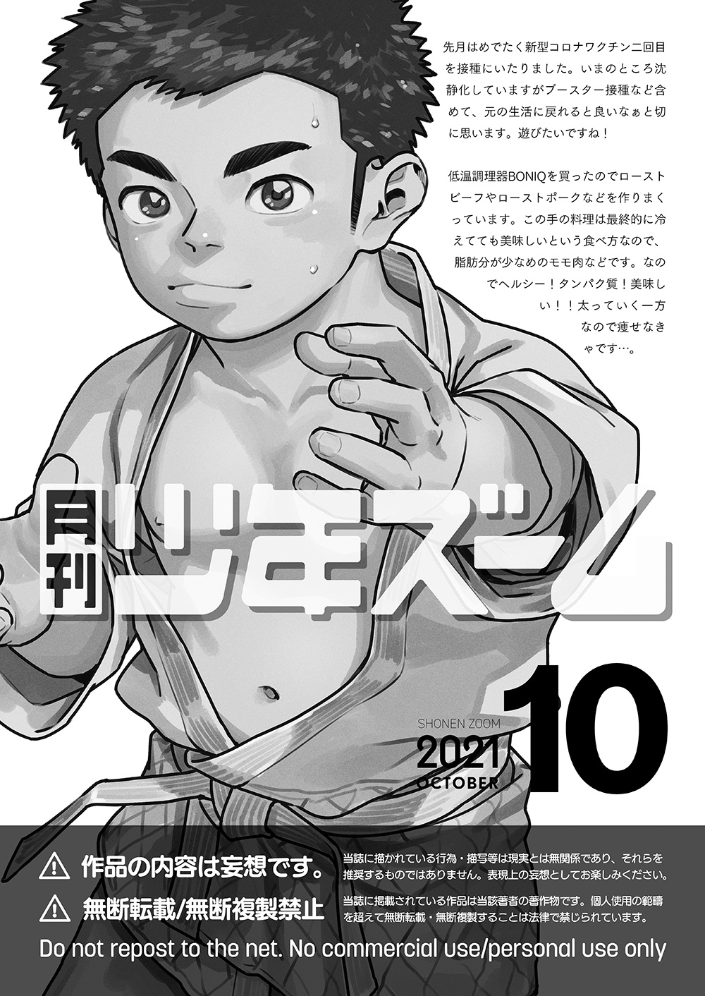 [少年ズーム (重丸しげる)] 月刊少年ズーム 2021年10月号 [DL版]