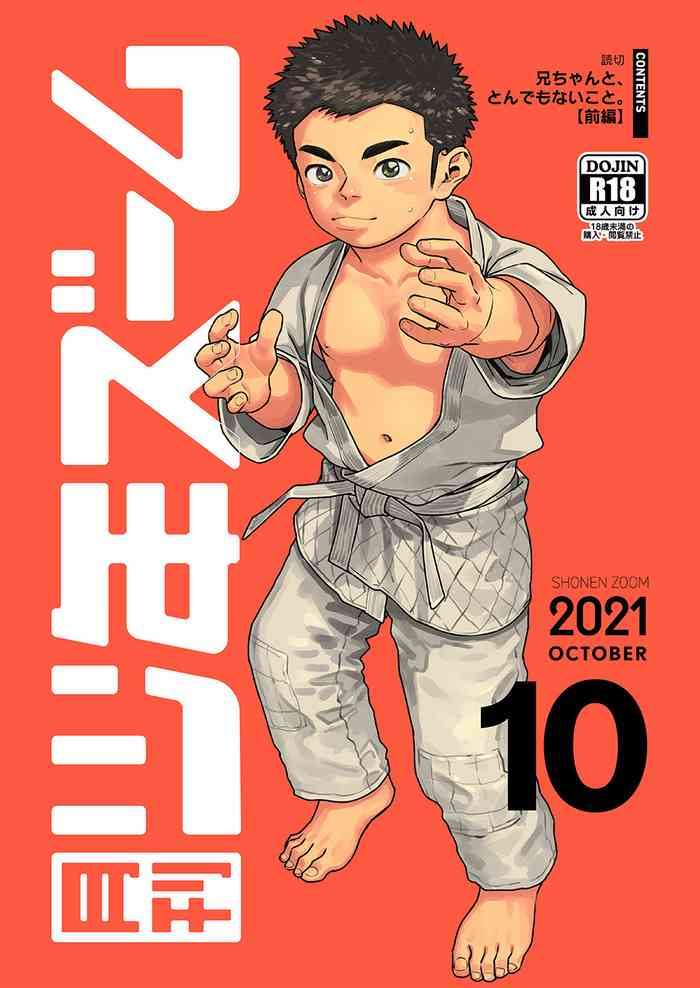 [少年ズーム (重丸しげる)] 月刊少年ズーム 2021年10月号 [DL版]