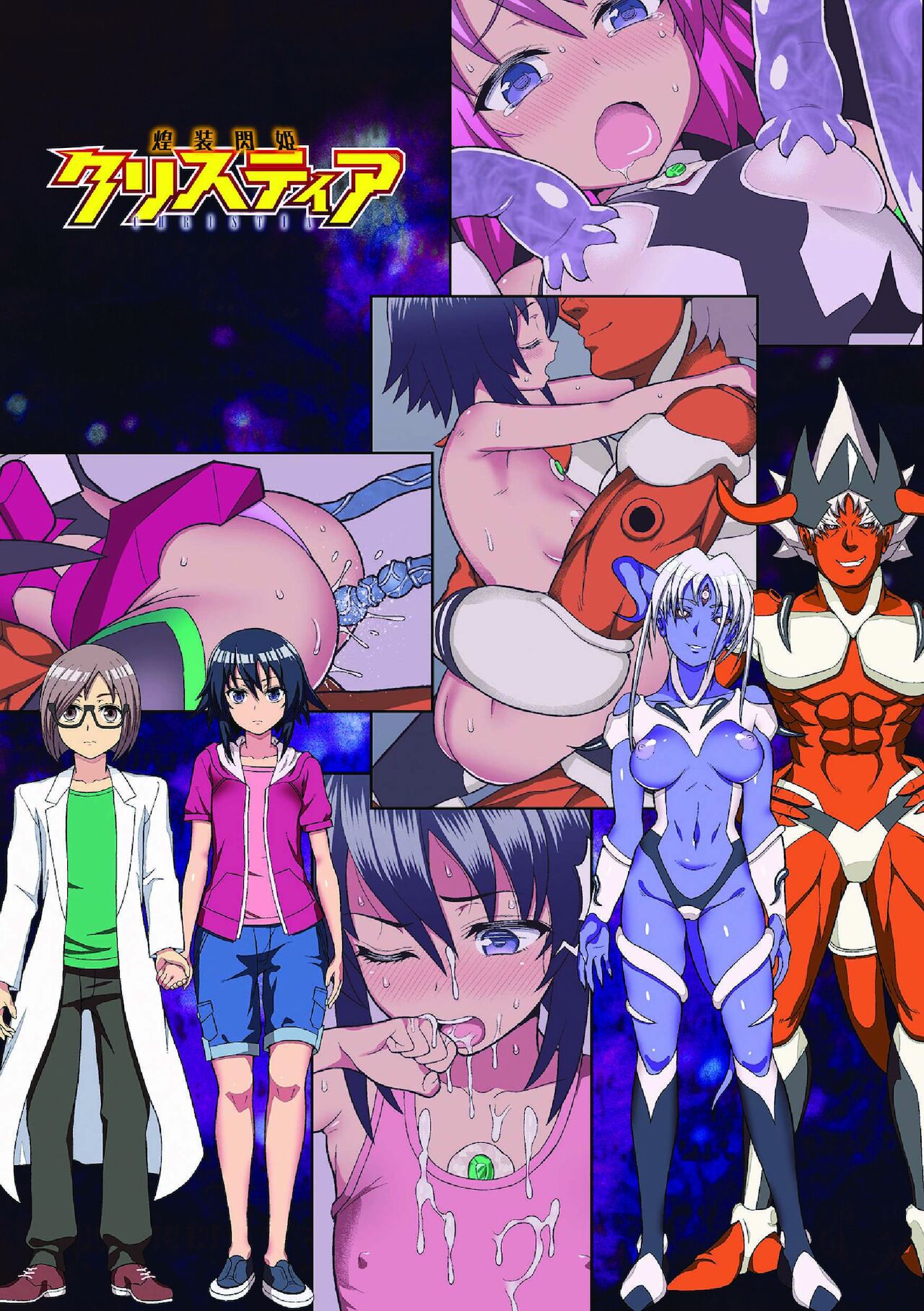 [chaccu] 煌装閃姫クリスティア [DL版]