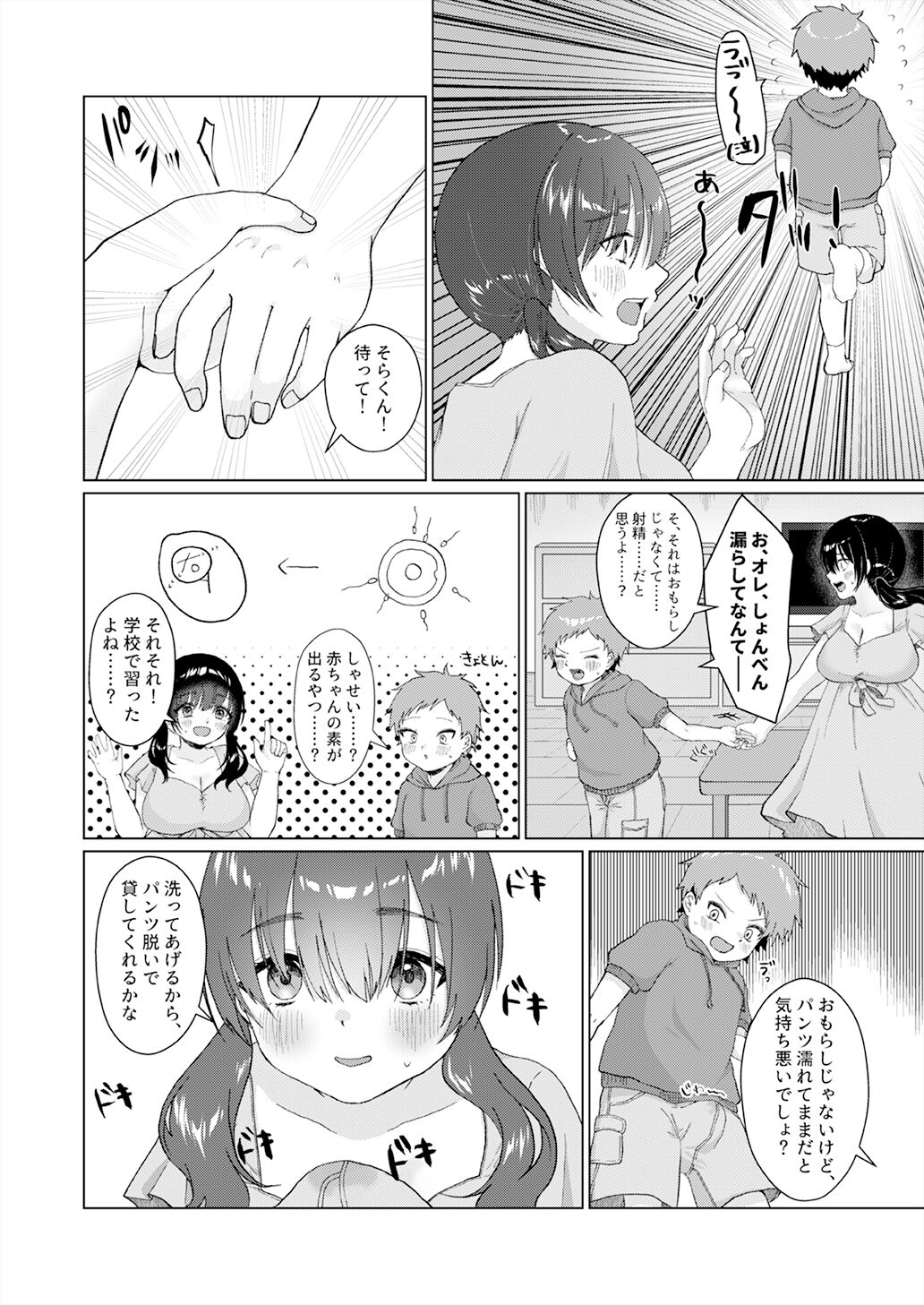 [Fräulein (大和あかみ、さくっち)] ショタコン喪女が男子○学生とオフ会することになった話