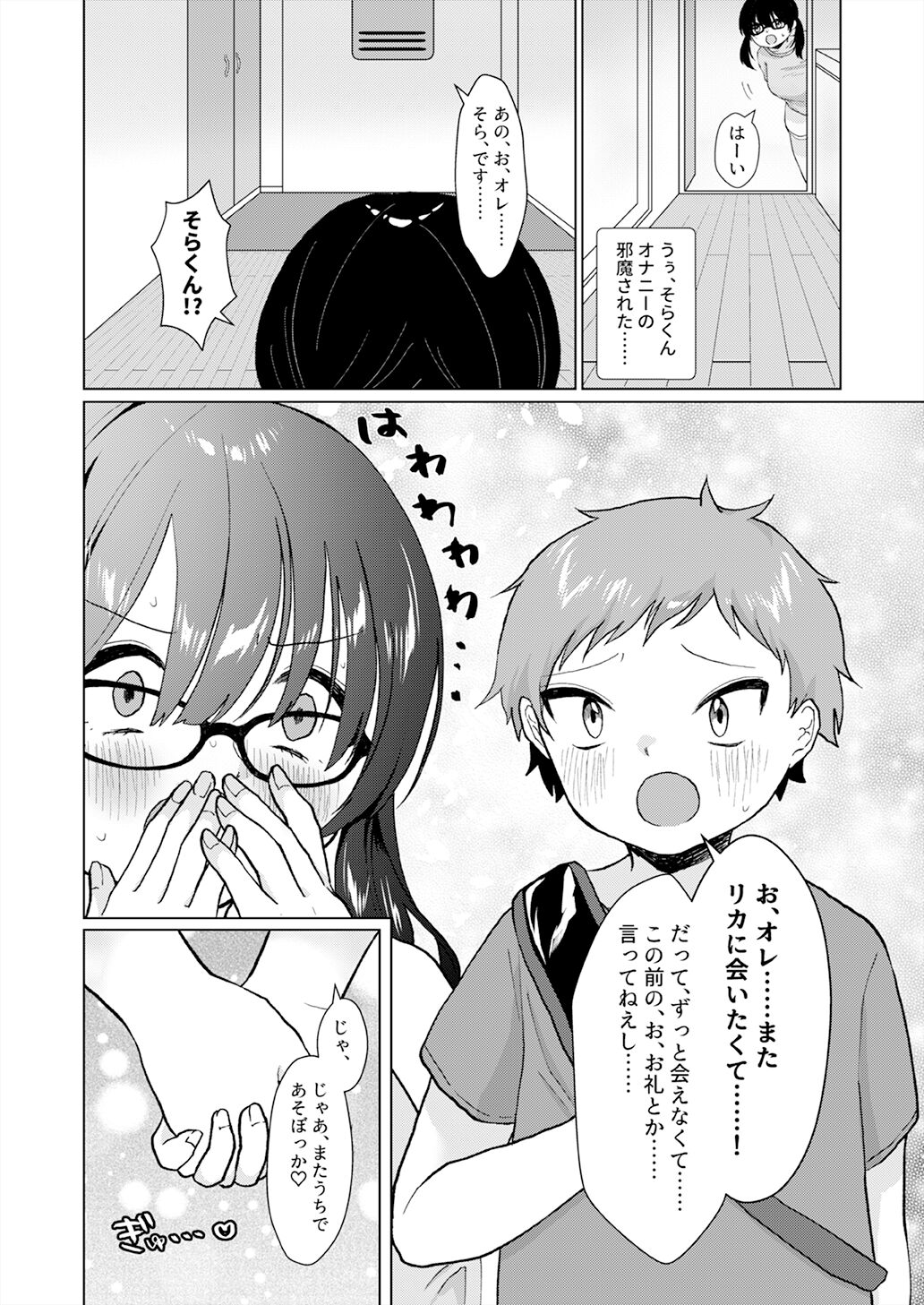 [Fräulein (大和あかみ、さくっち)] ショタコン喪女が男子○学生とオフ会することになった話