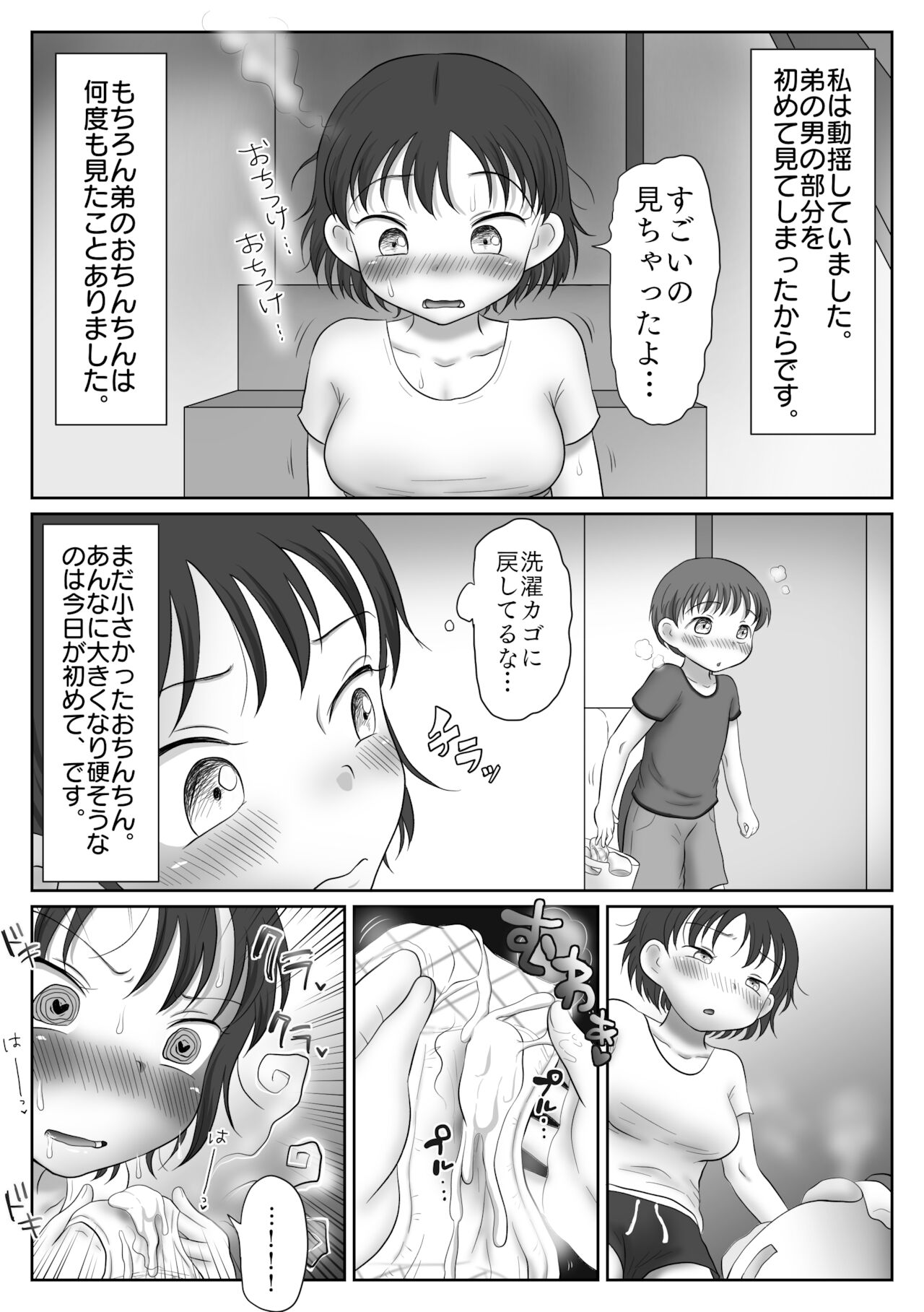 [わせいちご] お姉ちゃんは弟のちんぽを観察したい～急成長中の思春期おっぱい、オカズにされちゃいました～