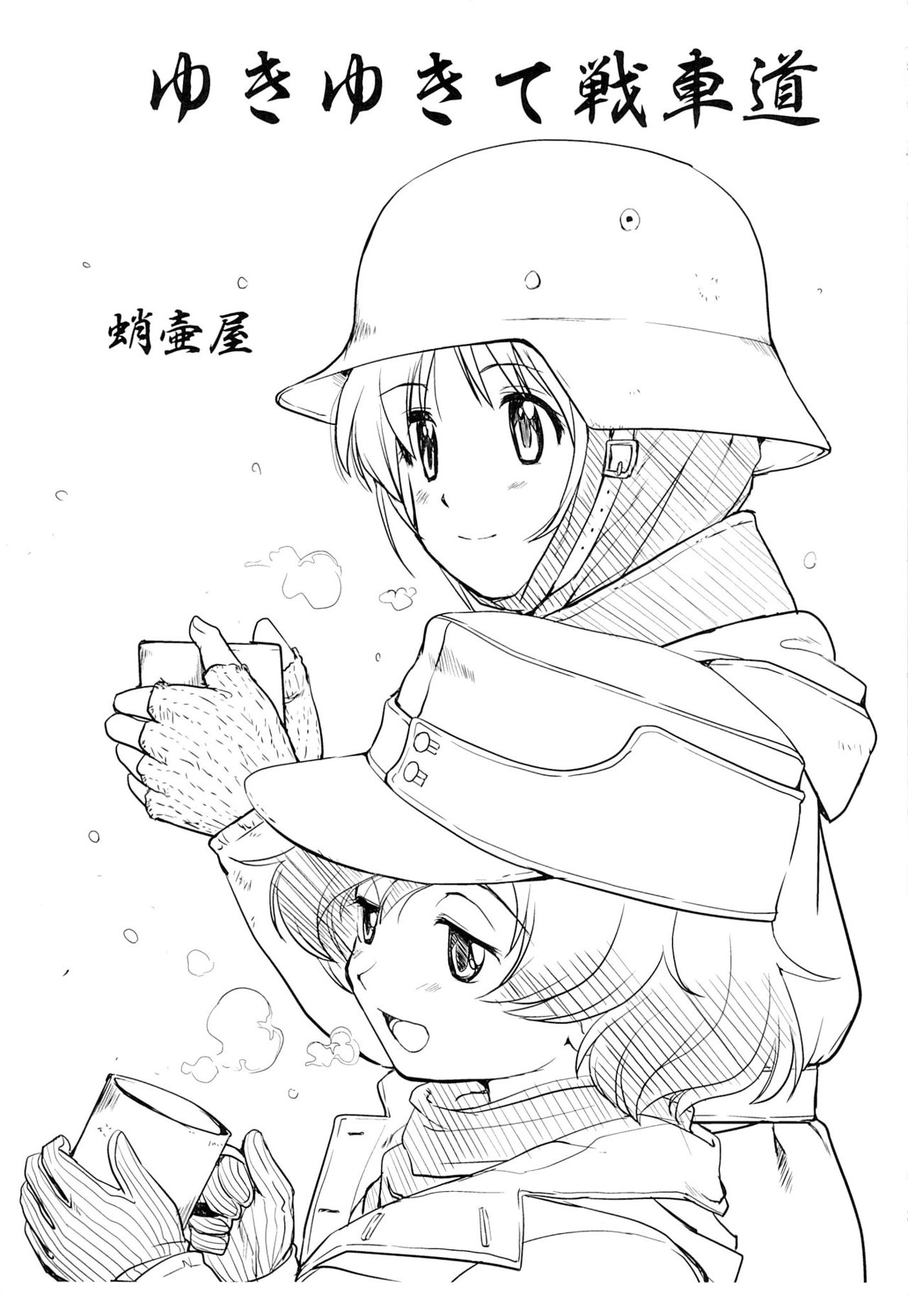 (C84) [蛸壷屋 (TK)] ゆきゆきて戦車道 (ガールズ&パンツァー) [英訳]