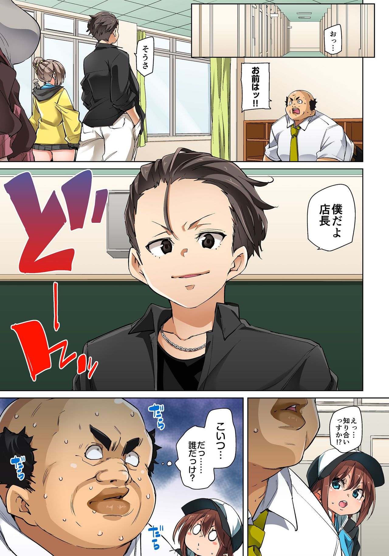 [丸居まる] 貼ったらヤレちゃう!? えろシール～ワガママJKのアソコをたった1枚で奴隷に～ 1-22 [DL版]