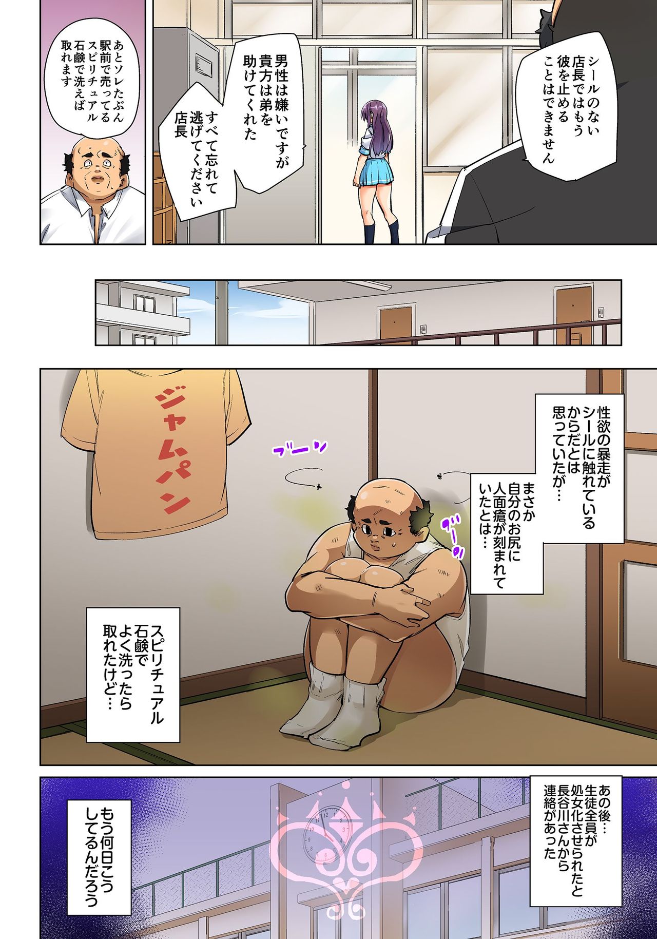 [丸居まる] 貼ったらヤレちゃう!? えろシール～ワガママJKのアソコをたった1枚で奴隷に～ 1-22 [DL版]