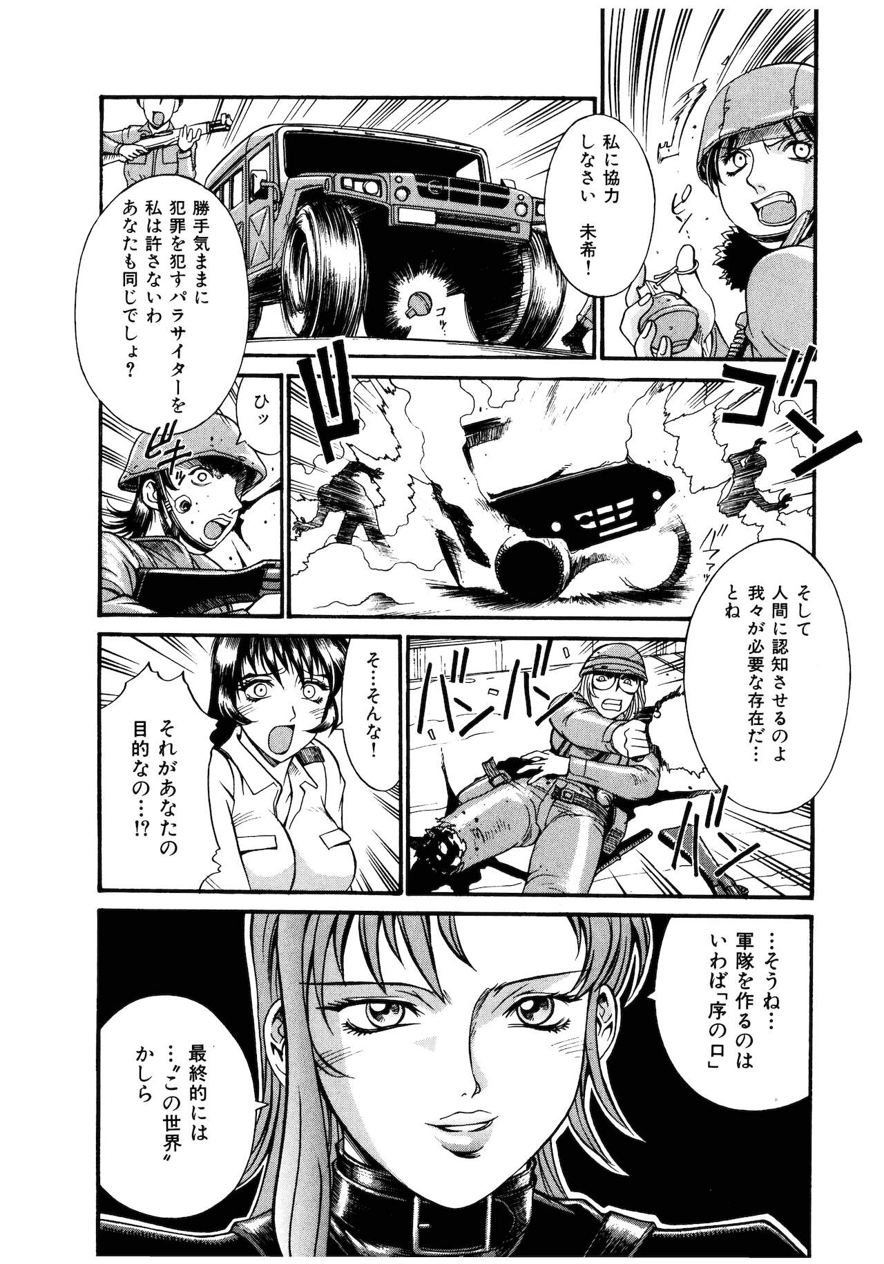 [Don繁] パラサイター未希