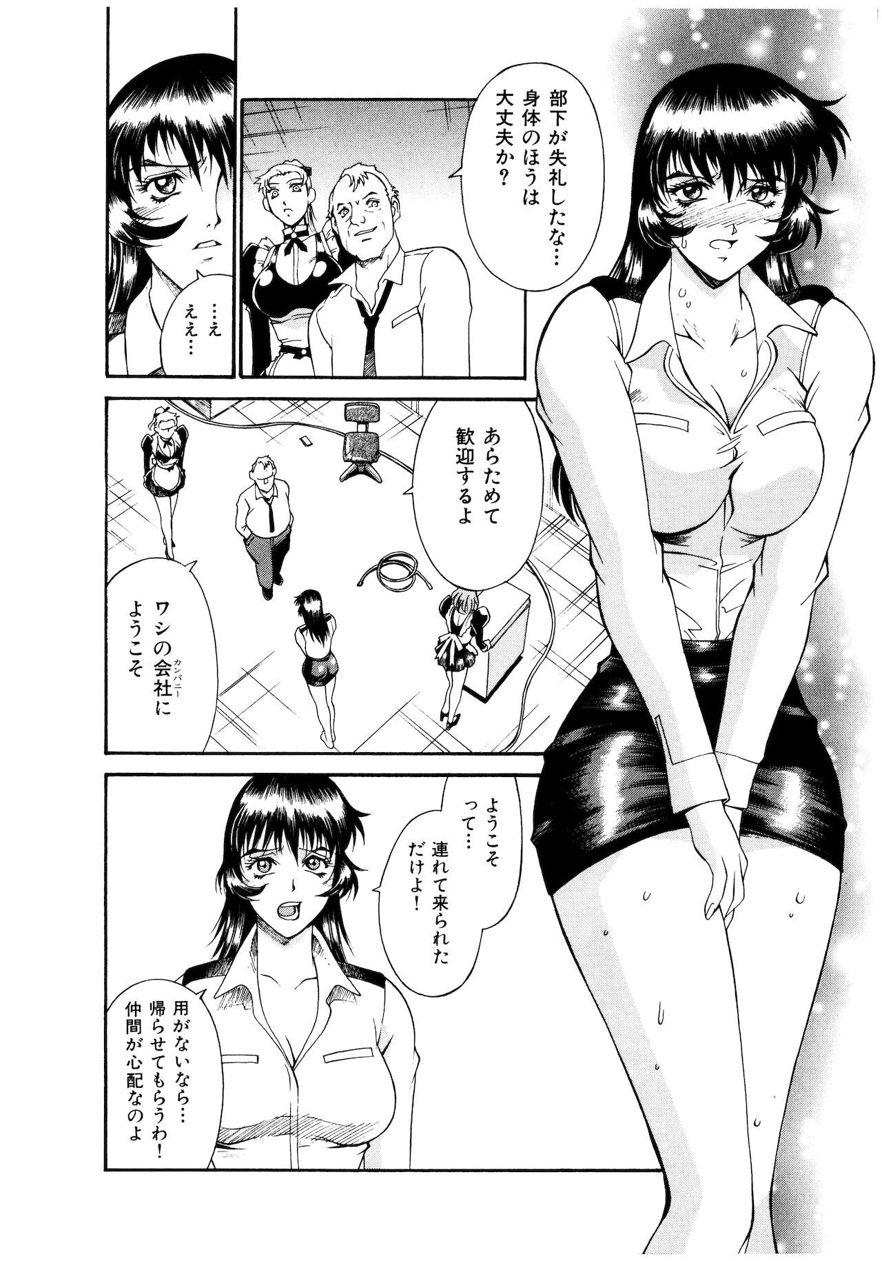 [Don繁] パラサイター未希