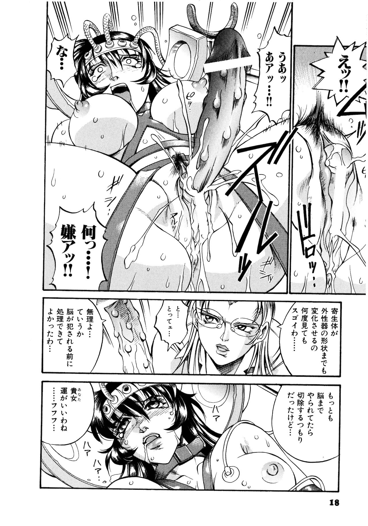 [Don繁] パラサイター未希