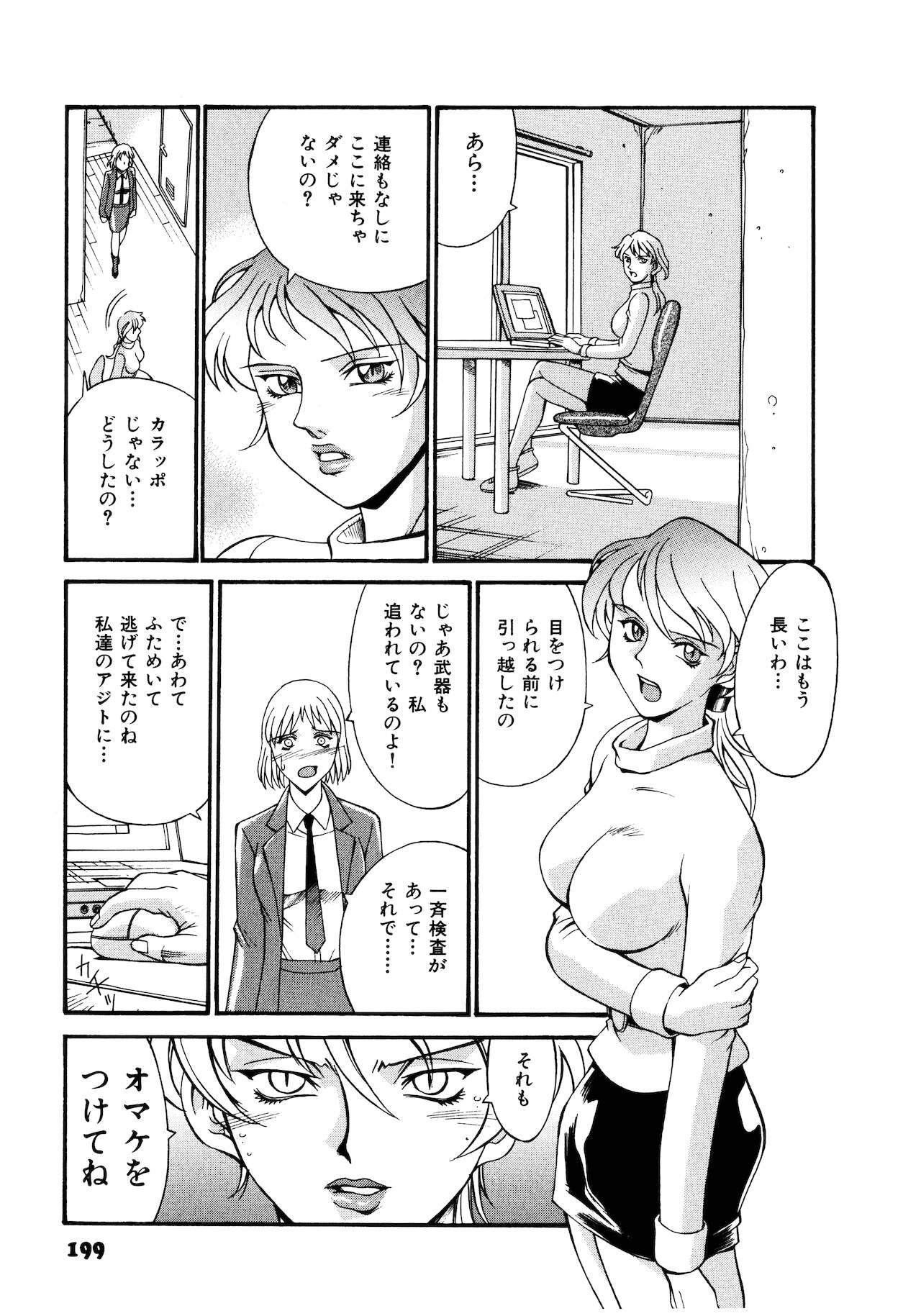 [Don繁] パラサイター未希