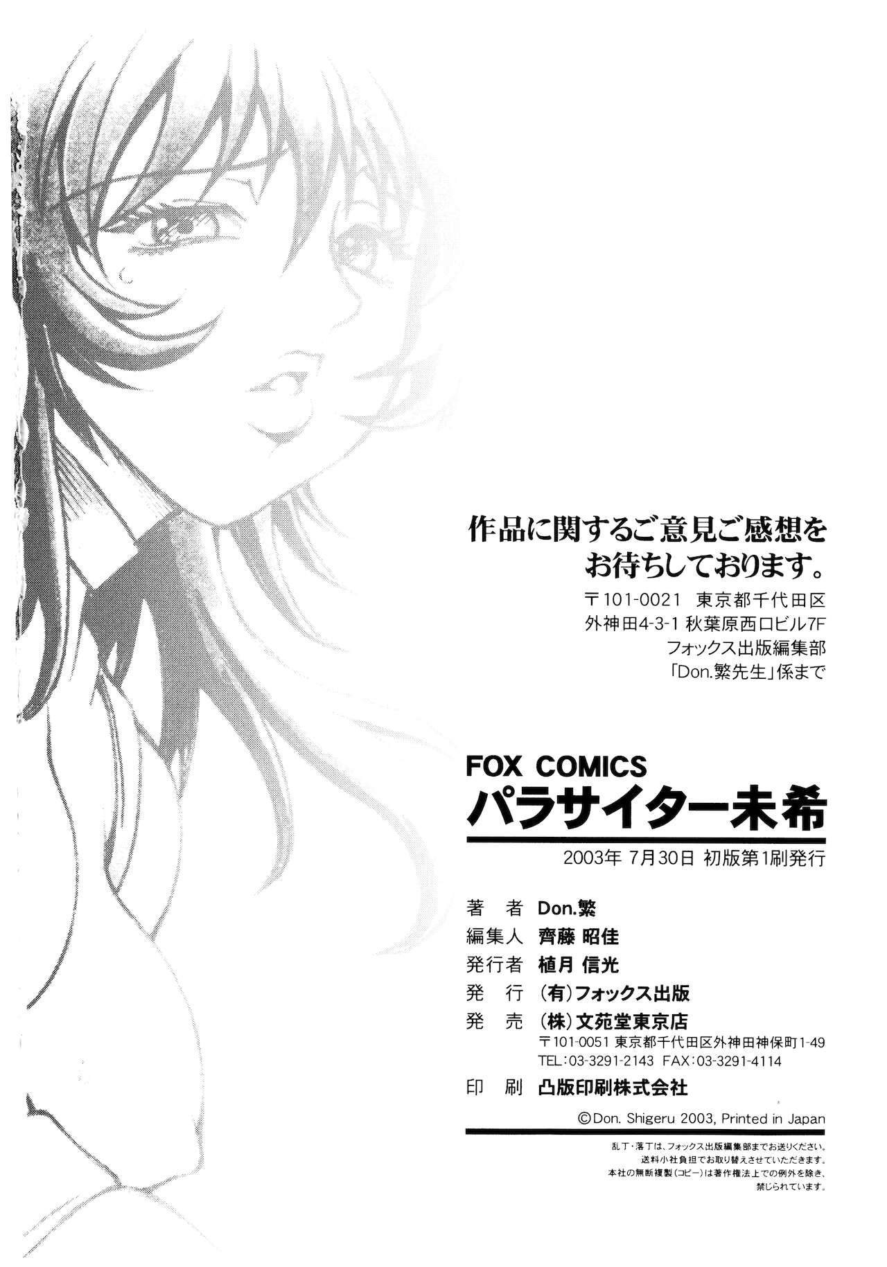 [Don繁] パラサイター未希