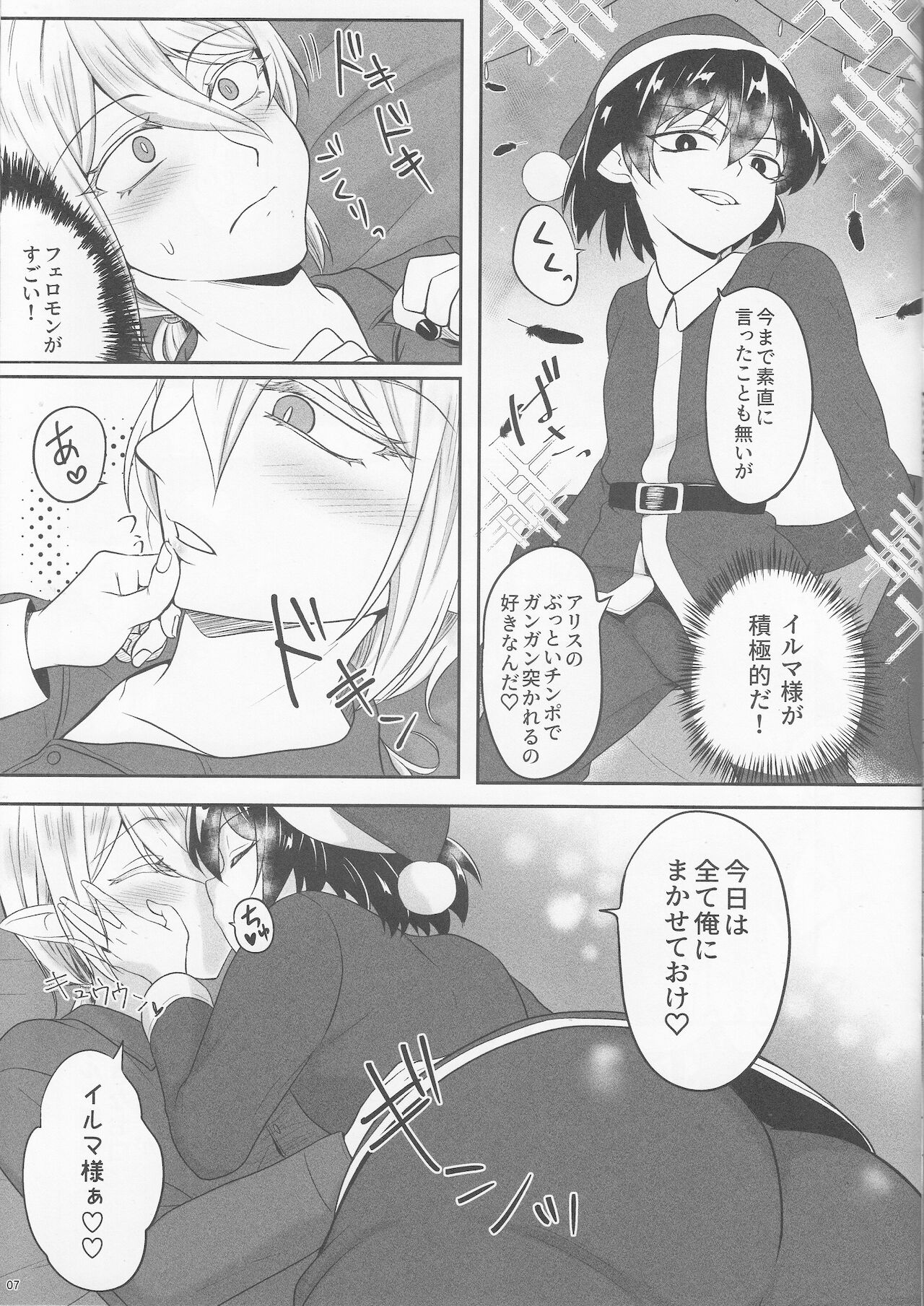 (カニミソちゅるちゅる) 悪サンタがやってきた (魔入りました！入間くん)