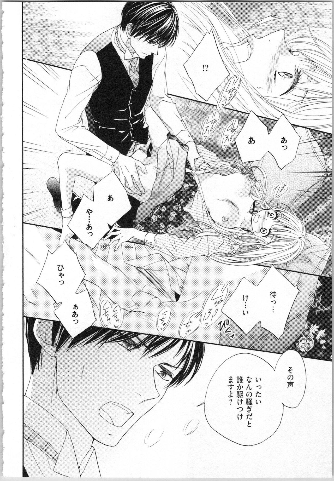 [あづみ悠羽, 朝陽ゆりね] 氷の執事と誘惑乙女 熱い指先でとろけさせて