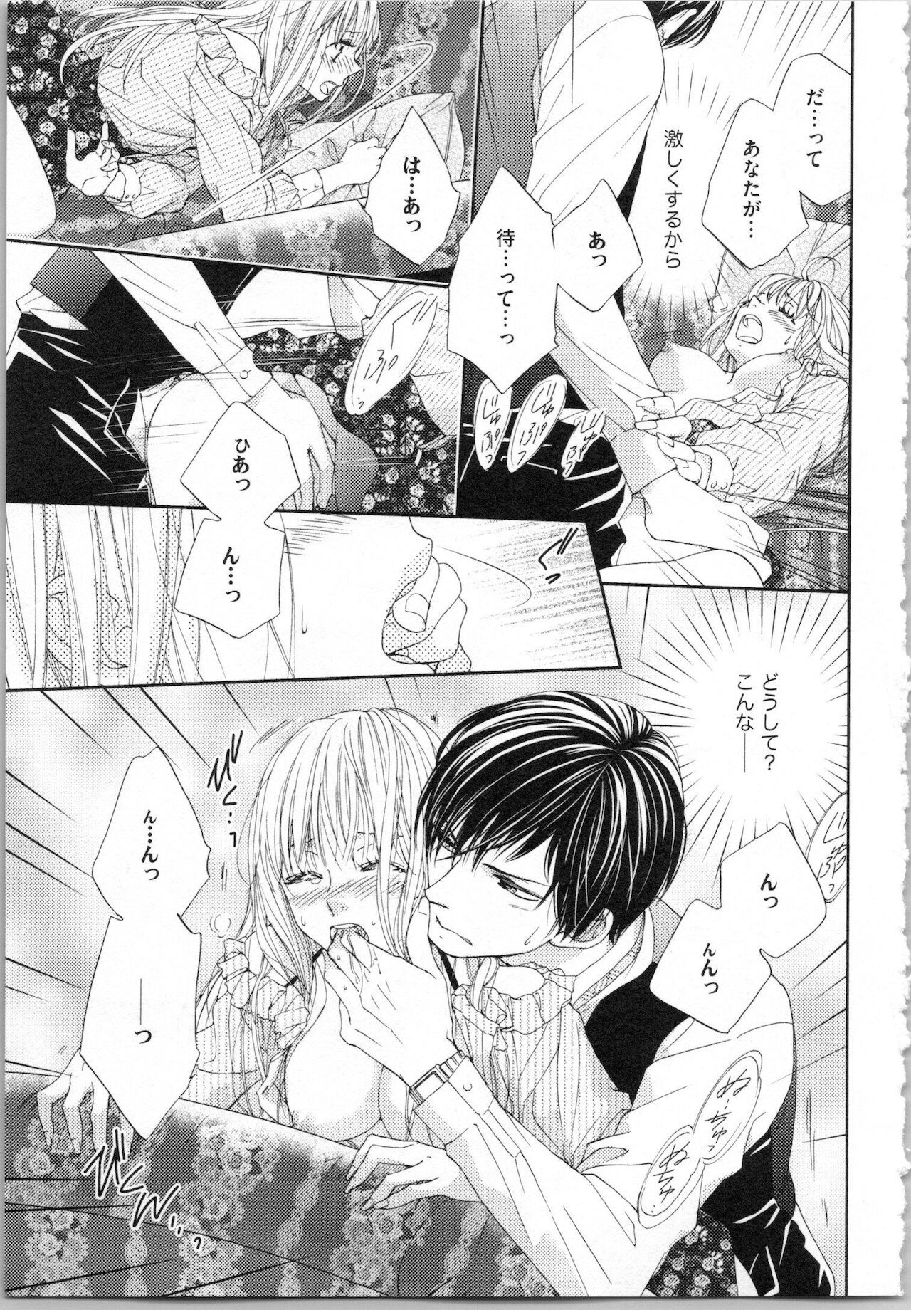 [あづみ悠羽, 朝陽ゆりね] 氷の執事と誘惑乙女 熱い指先でとろけさせて