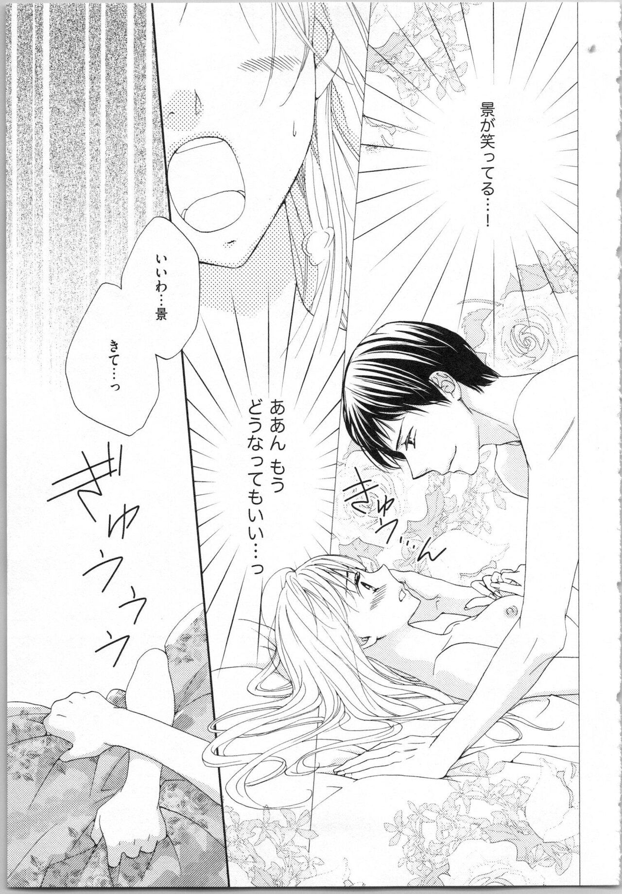 [あづみ悠羽, 朝陽ゆりね] 氷の執事と誘惑乙女 熱い指先でとろけさせて