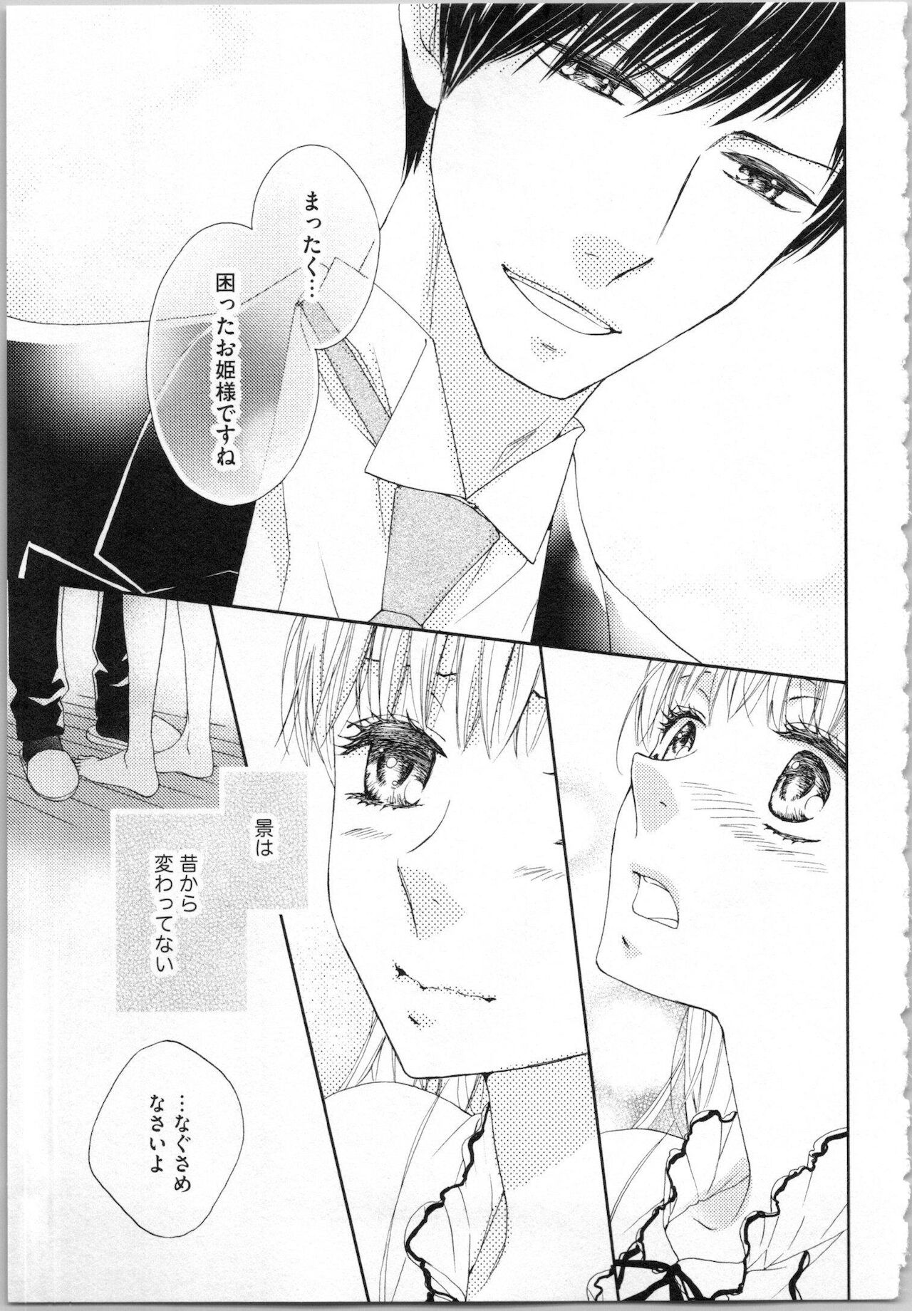 [あづみ悠羽, 朝陽ゆりね] 氷の執事と誘惑乙女 熱い指先でとろけさせて