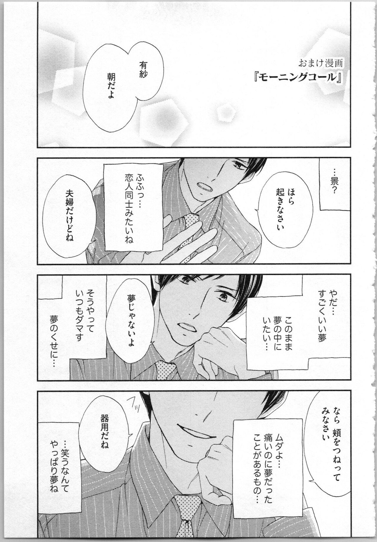 [あづみ悠羽, 朝陽ゆりね] 氷の執事と誘惑乙女 熱い指先でとろけさせて