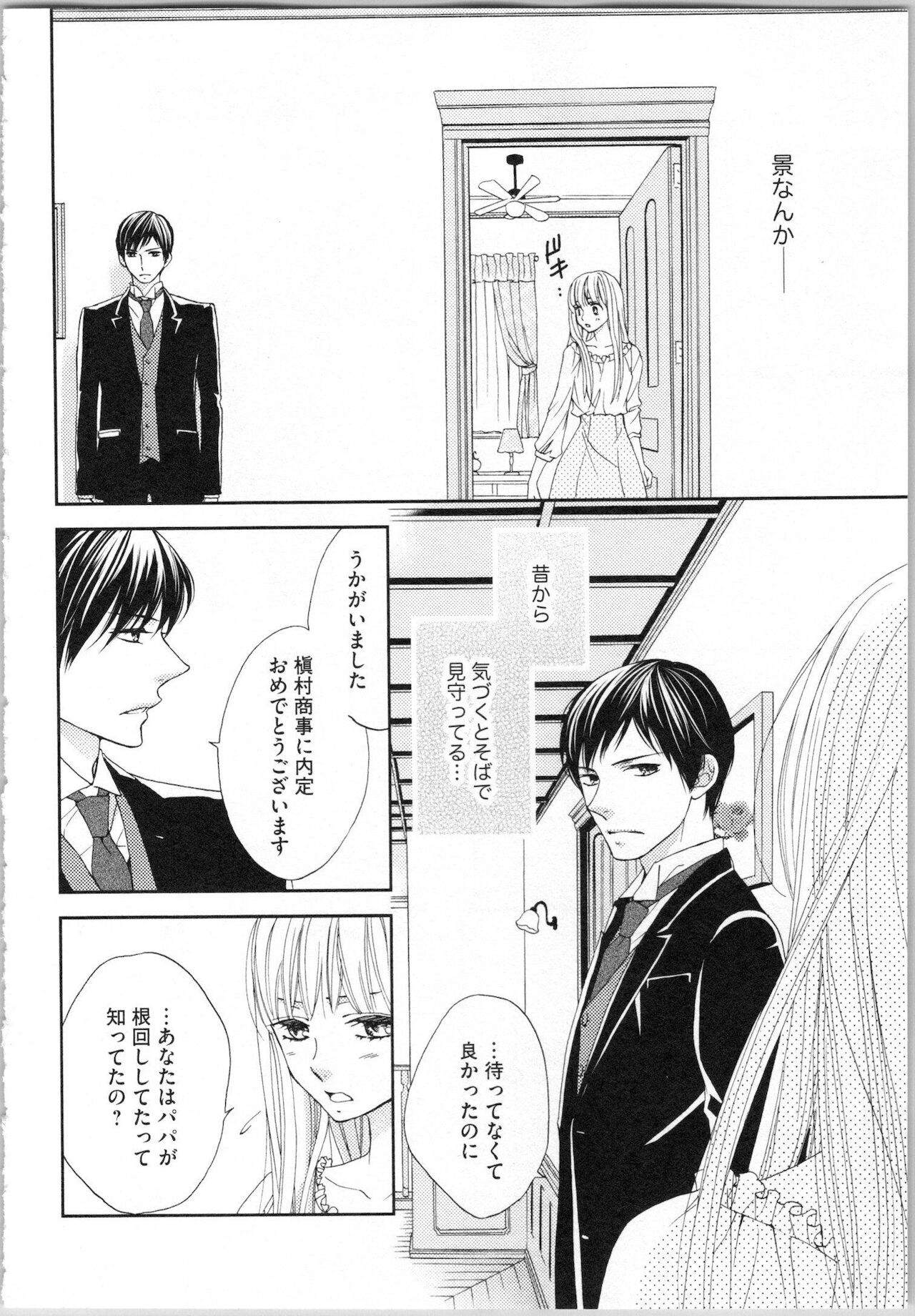 [あづみ悠羽, 朝陽ゆりね] 氷の執事と誘惑乙女 熱い指先でとろけさせて