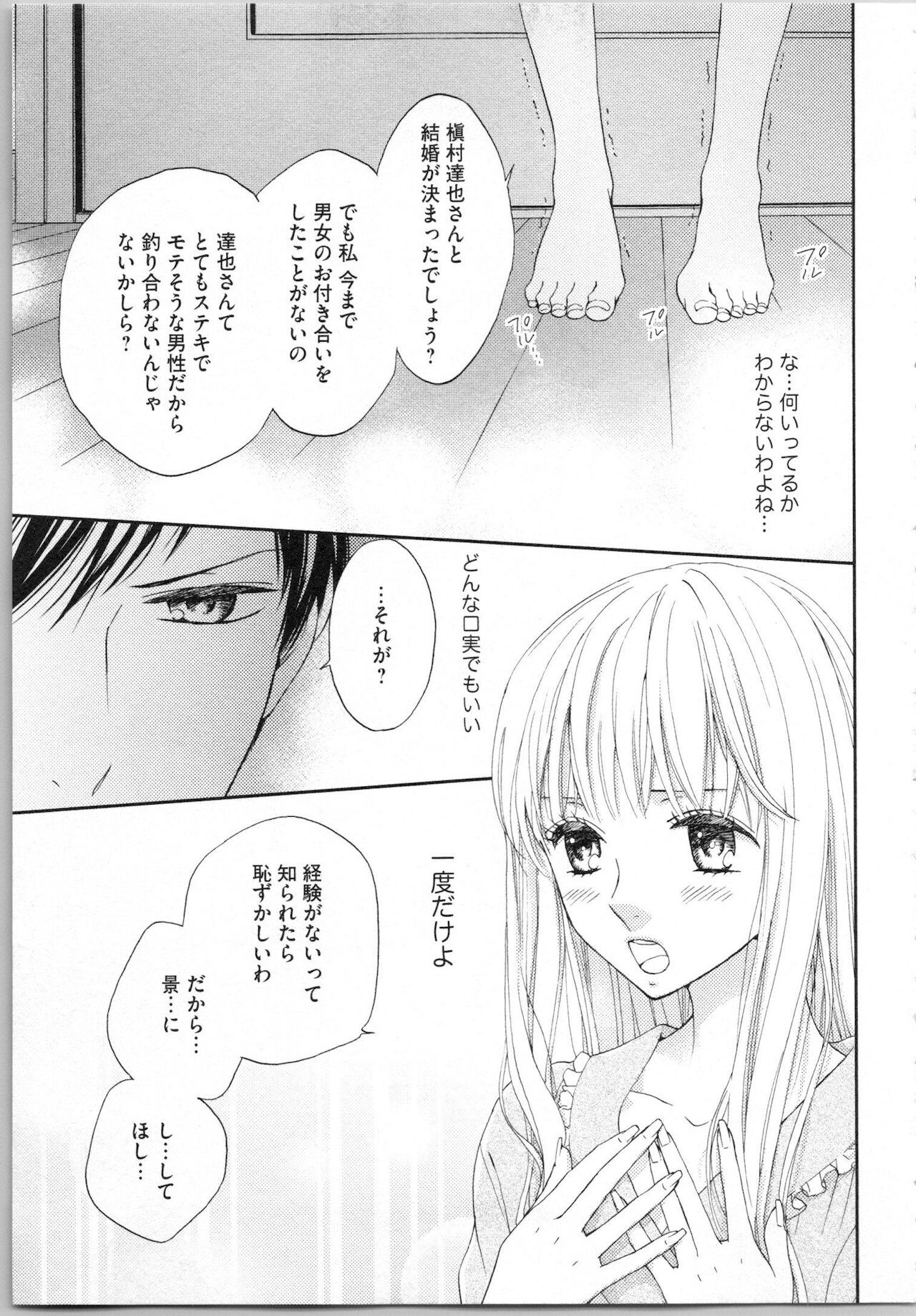 [あづみ悠羽, 朝陽ゆりね] 氷の執事と誘惑乙女 熱い指先でとろけさせて