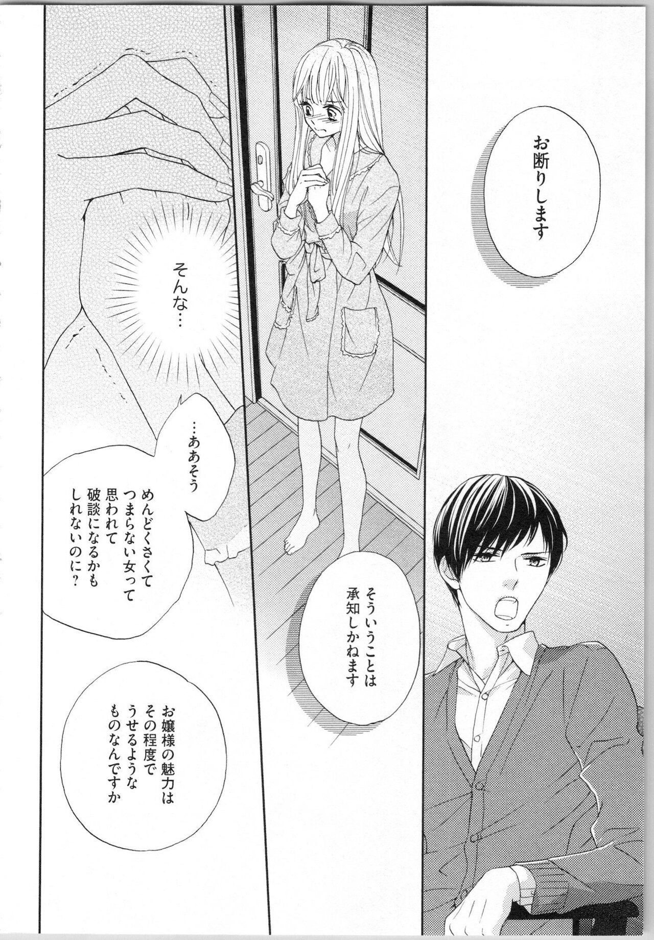 [あづみ悠羽, 朝陽ゆりね] 氷の執事と誘惑乙女 熱い指先でとろけさせて