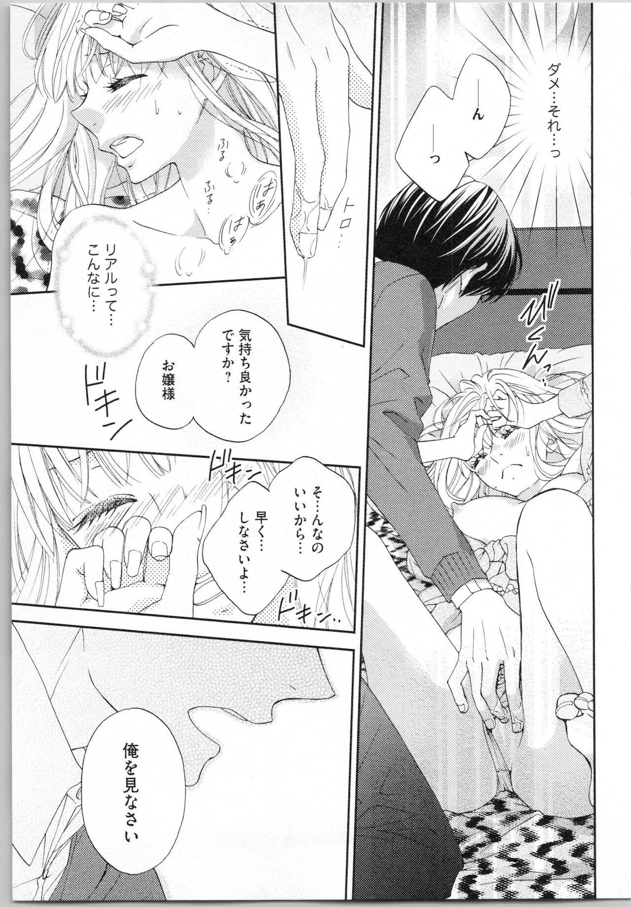 [あづみ悠羽, 朝陽ゆりね] 氷の執事と誘惑乙女 熱い指先でとろけさせて