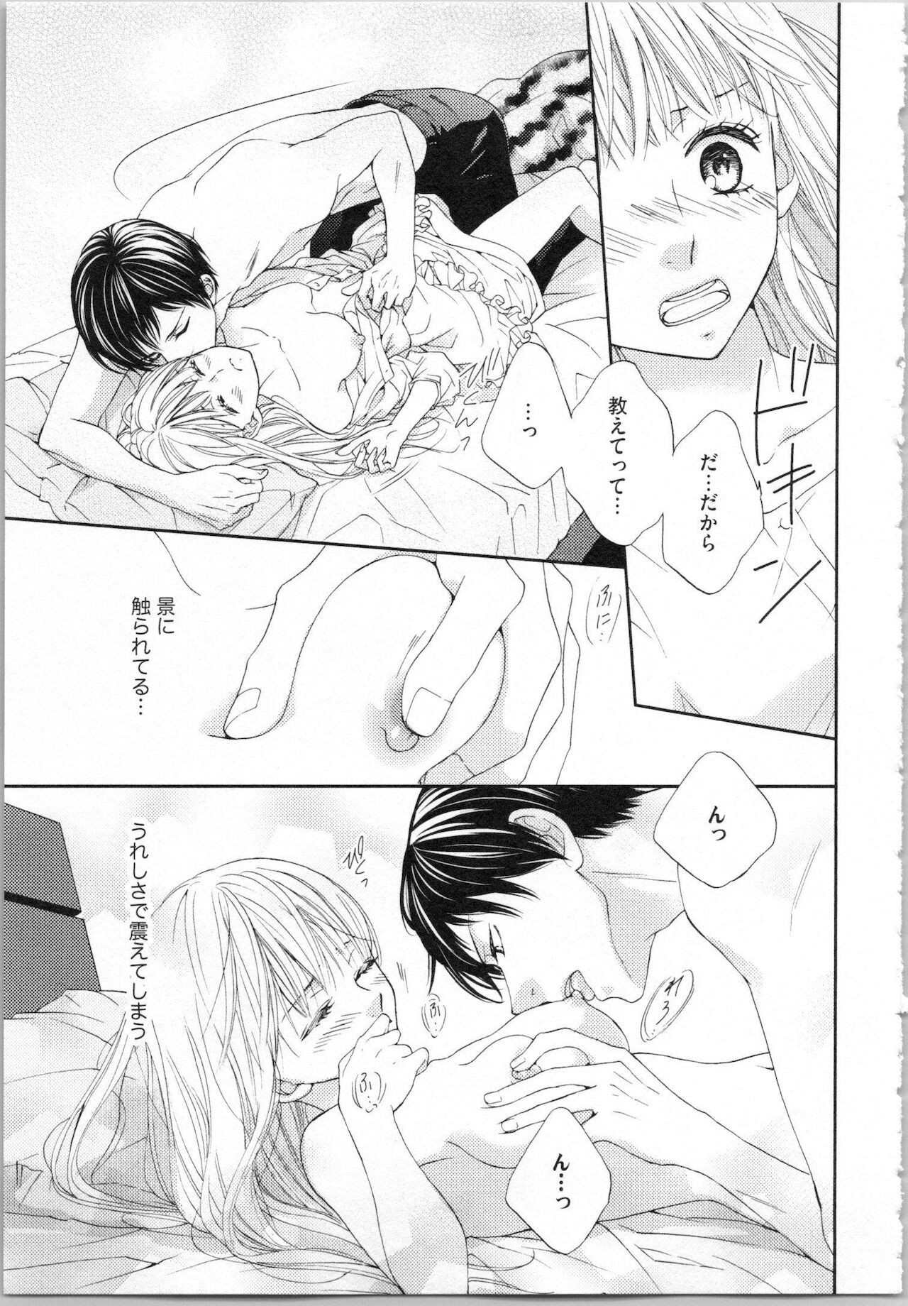 [あづみ悠羽, 朝陽ゆりね] 氷の執事と誘惑乙女 熱い指先でとろけさせて