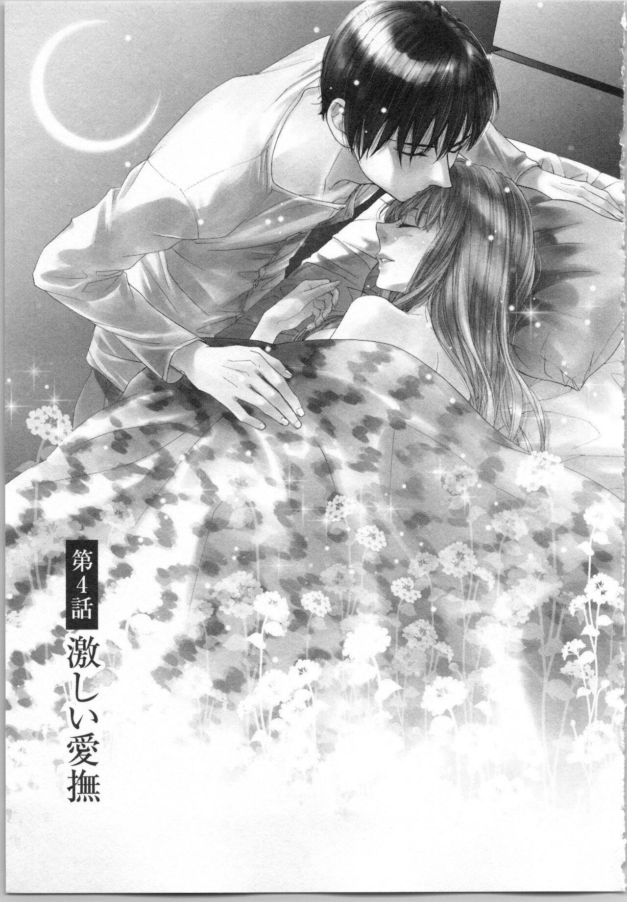 [あづみ悠羽, 朝陽ゆりね] 氷の執事と誘惑乙女 熱い指先でとろけさせて