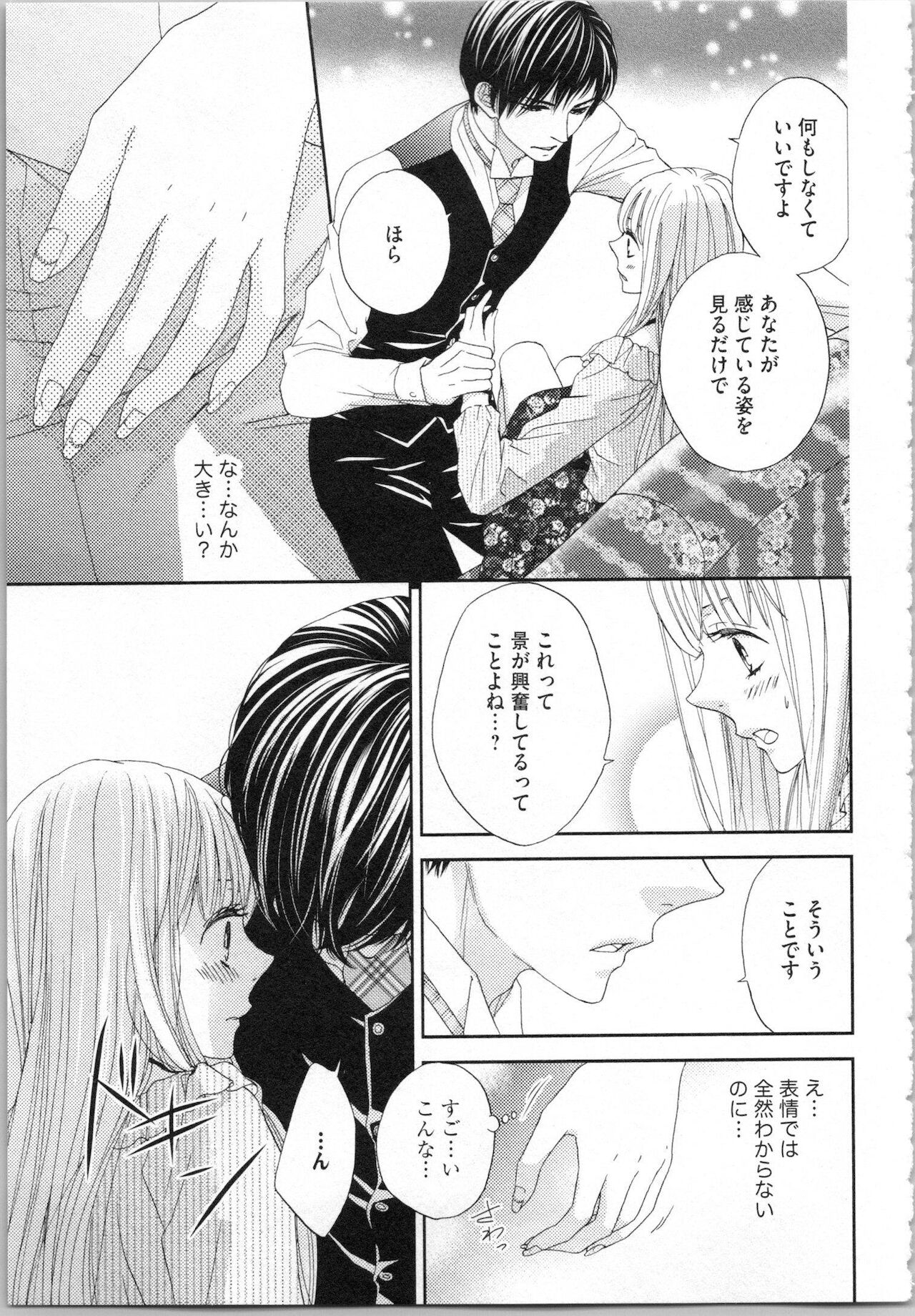 [あづみ悠羽, 朝陽ゆりね] 氷の執事と誘惑乙女 熱い指先でとろけさせて