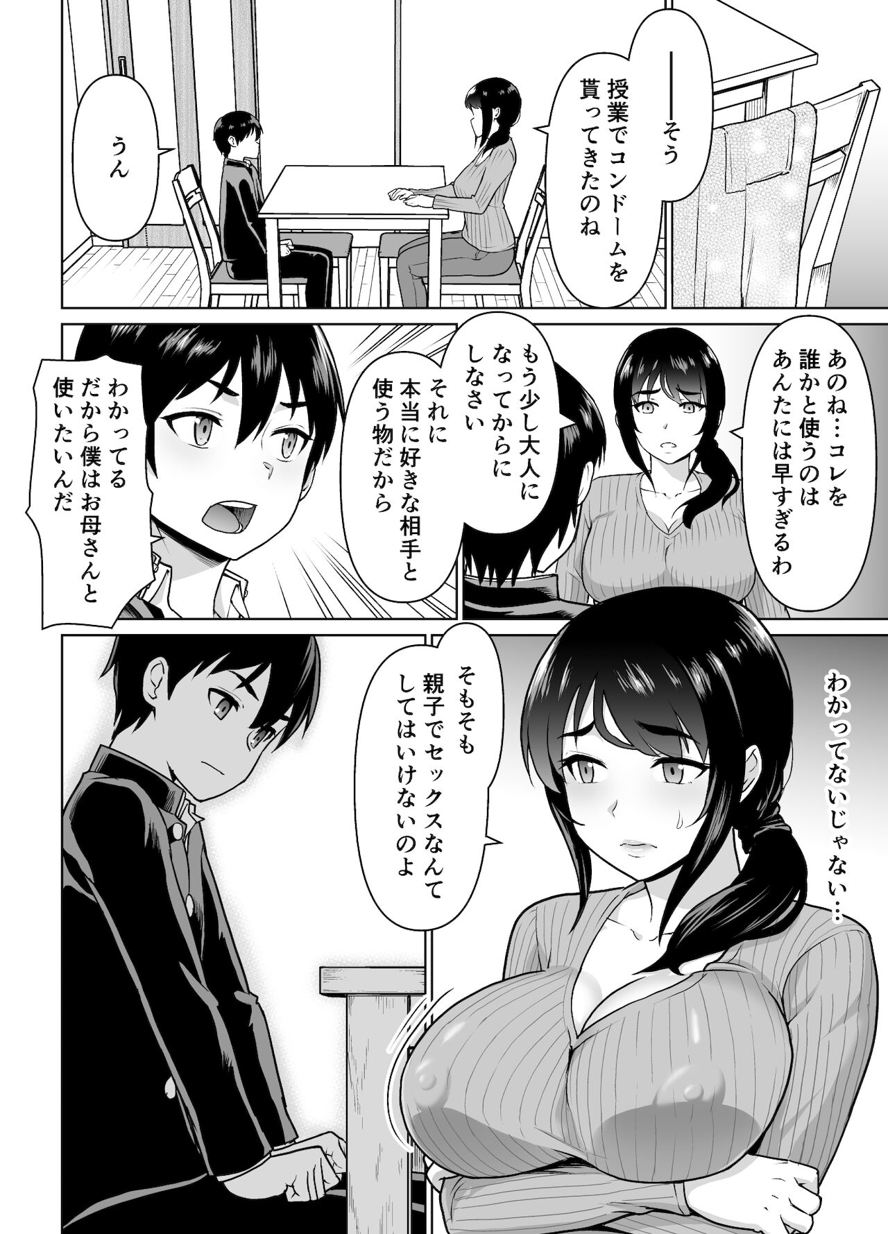 [純なり (ニヒト)] 母子から始める恋愛関係