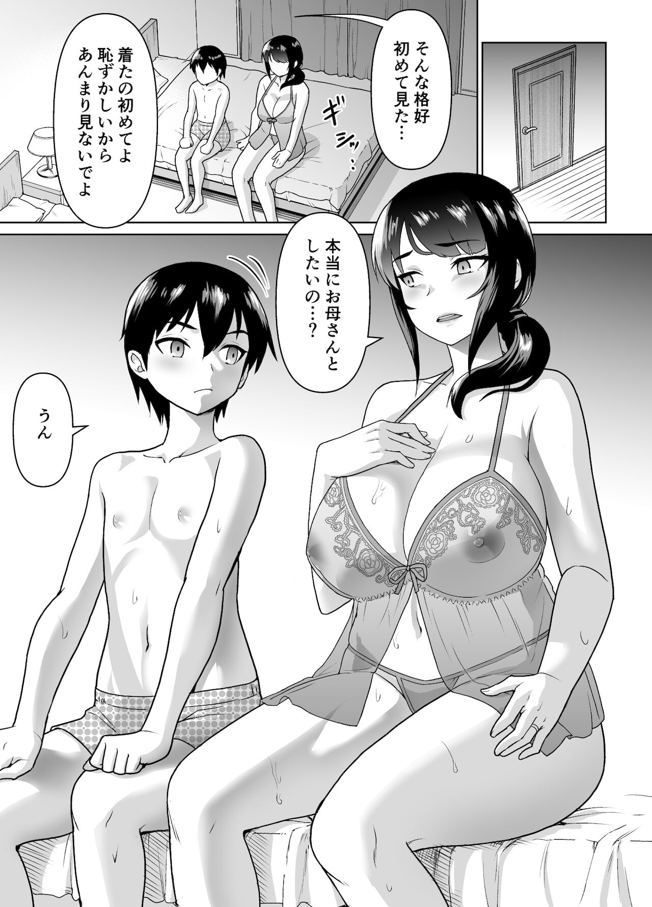 [純なり (ニヒト)] 母子から始める恋愛関係