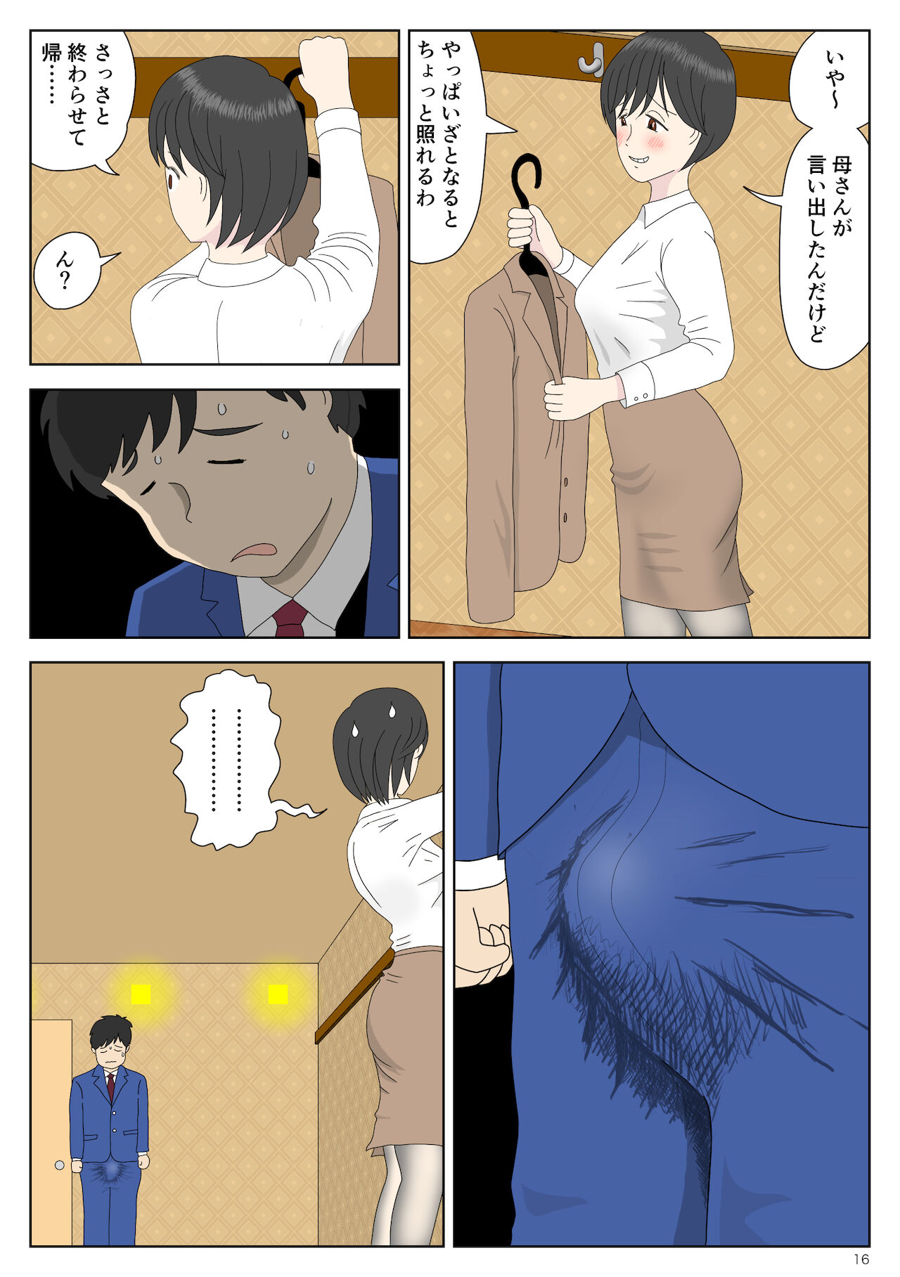 [水洗いの会] オナネタ母さん