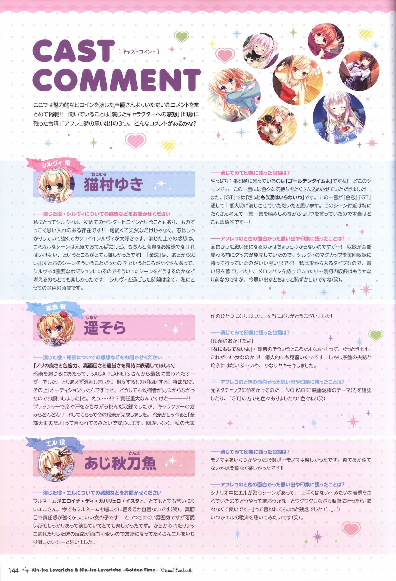 金色ラブリッチェ&金色ラブリッチェ -Golden Time-ビジュアルファンブック