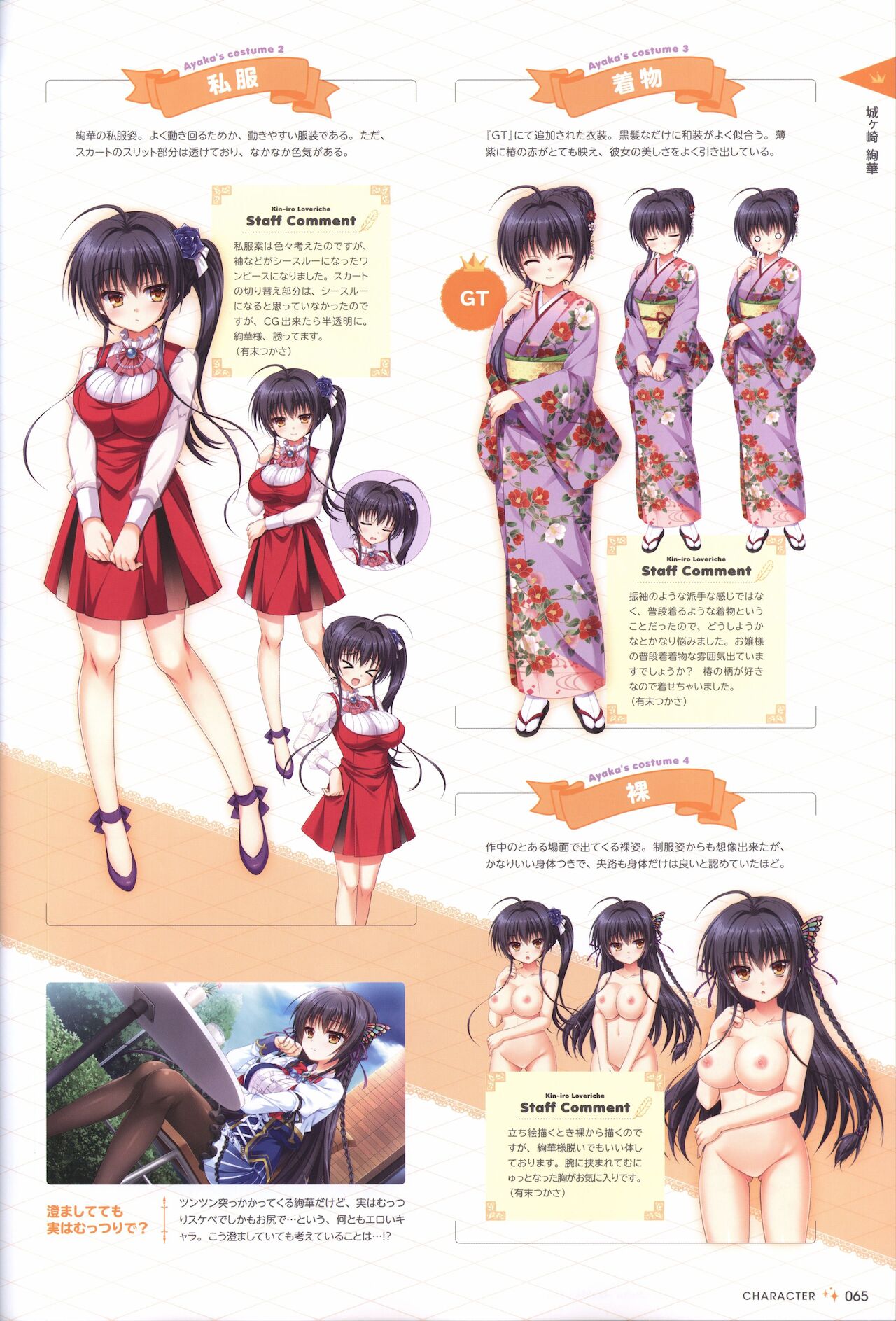 金色ラブリッチェ&金色ラブリッチェ -Golden Time-ビジュアルファンブック