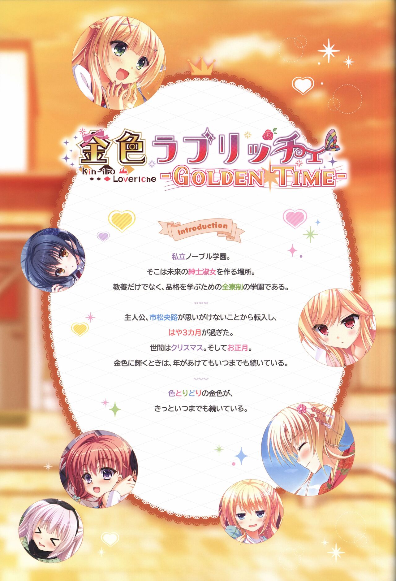 金色ラブリッチェ&金色ラブリッチェ -Golden Time-ビジュアルファンブック
