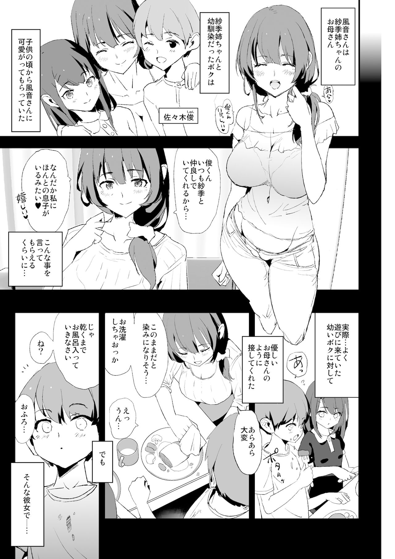 [闇に蠢く (どくろさん)] 娘の次はママオナホ・オナホ合宿＃2