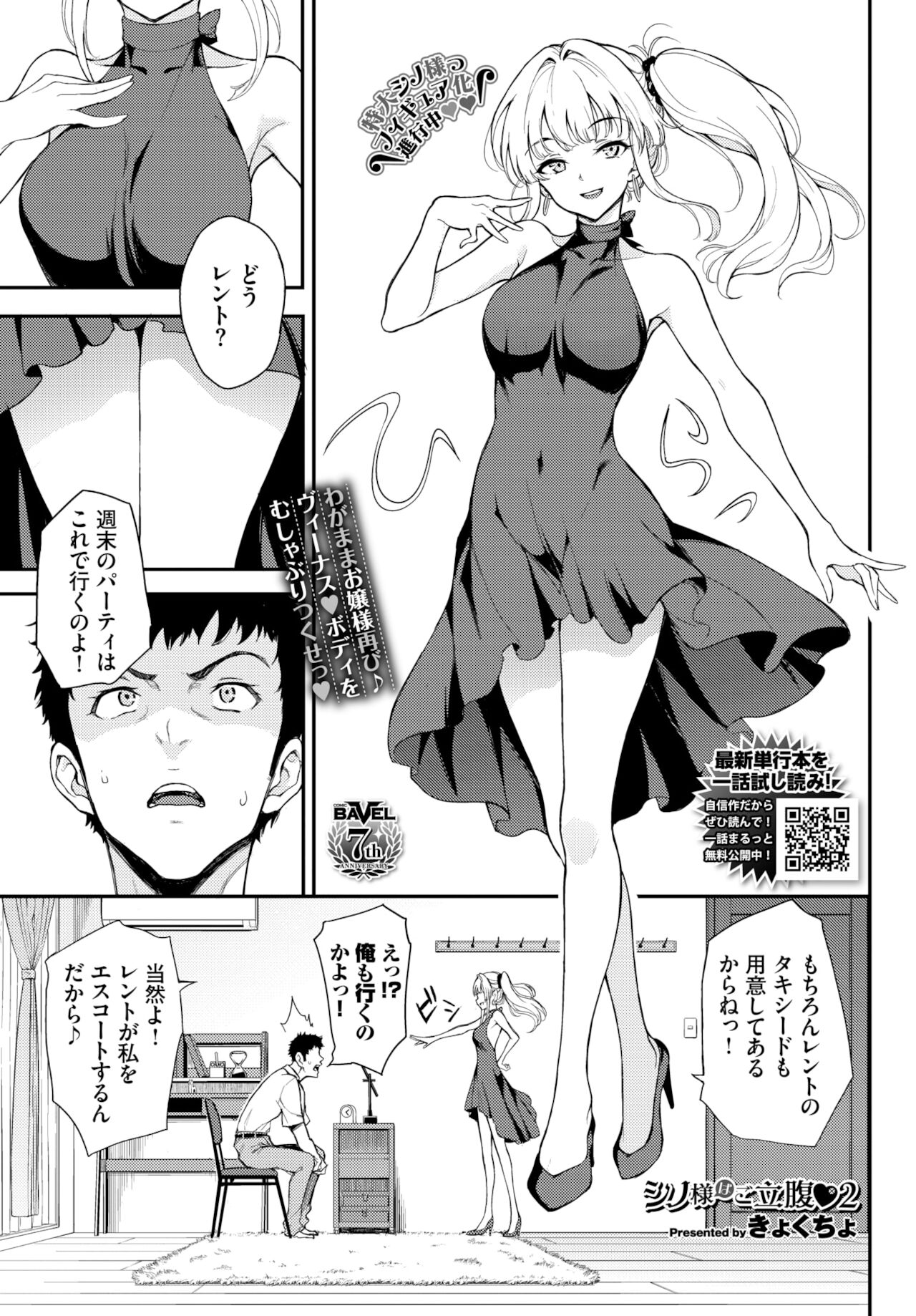COMIC BAVEL 2022年2月号 [DL版]