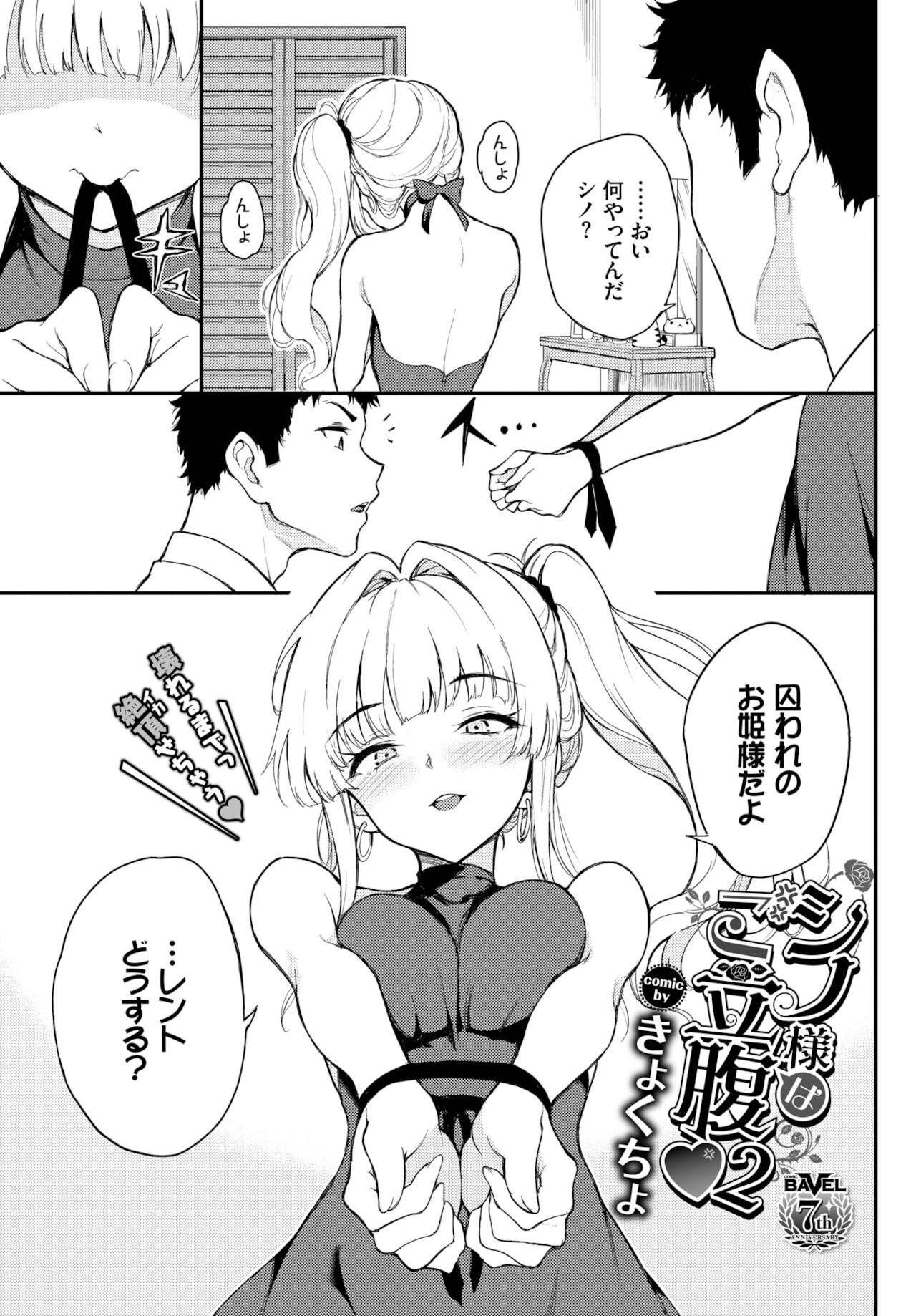 COMIC BAVEL 2022年2月号 [DL版]