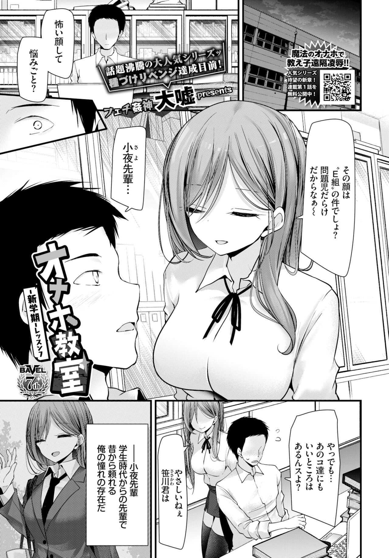 COMIC BAVEL 2022年2月号 [DL版]