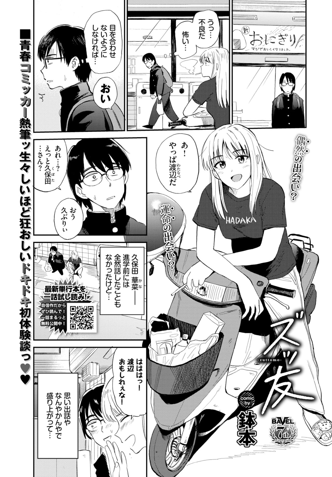 COMIC BAVEL 2022年2月号 [DL版]