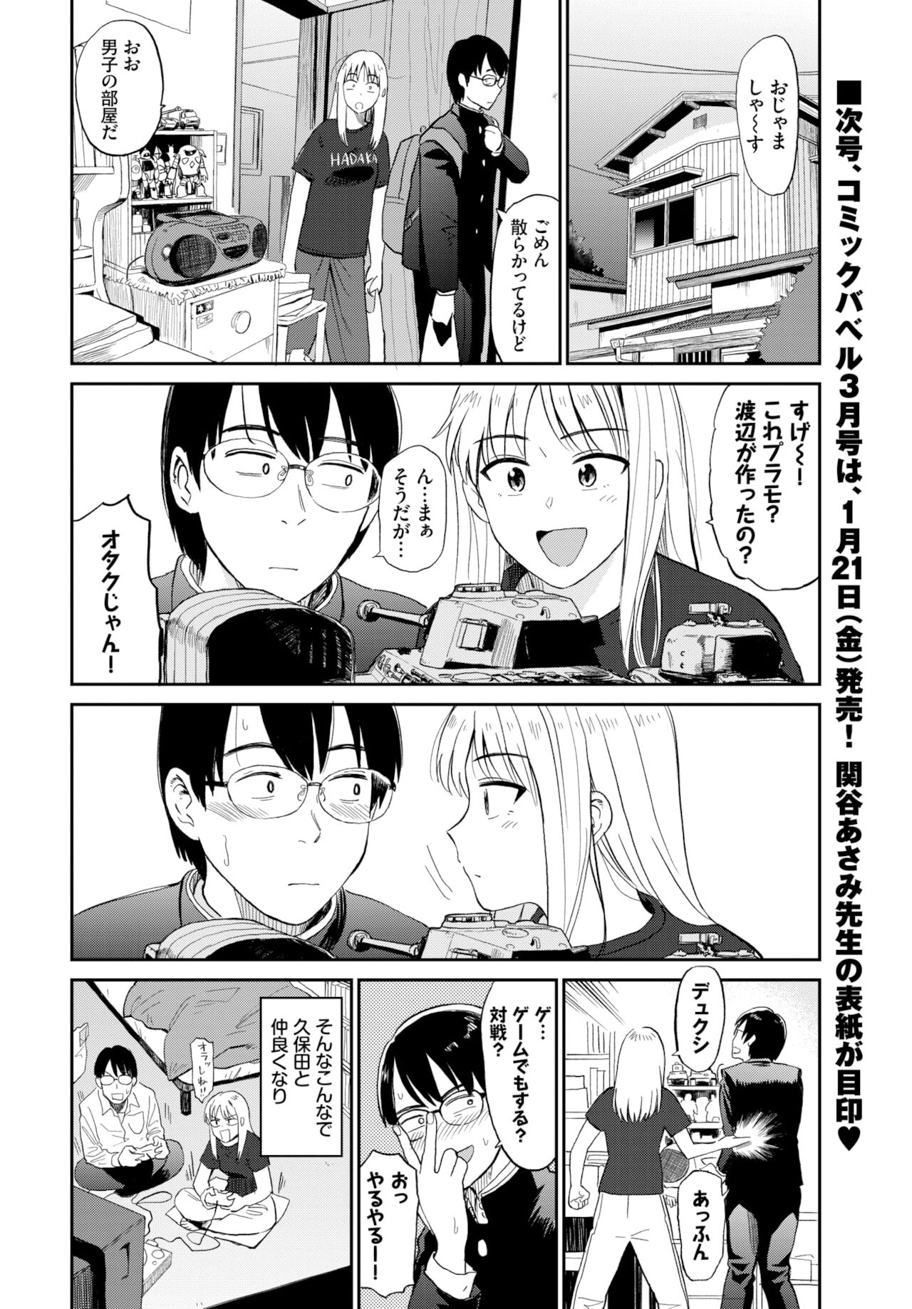 COMIC BAVEL 2022年2月号 [DL版]