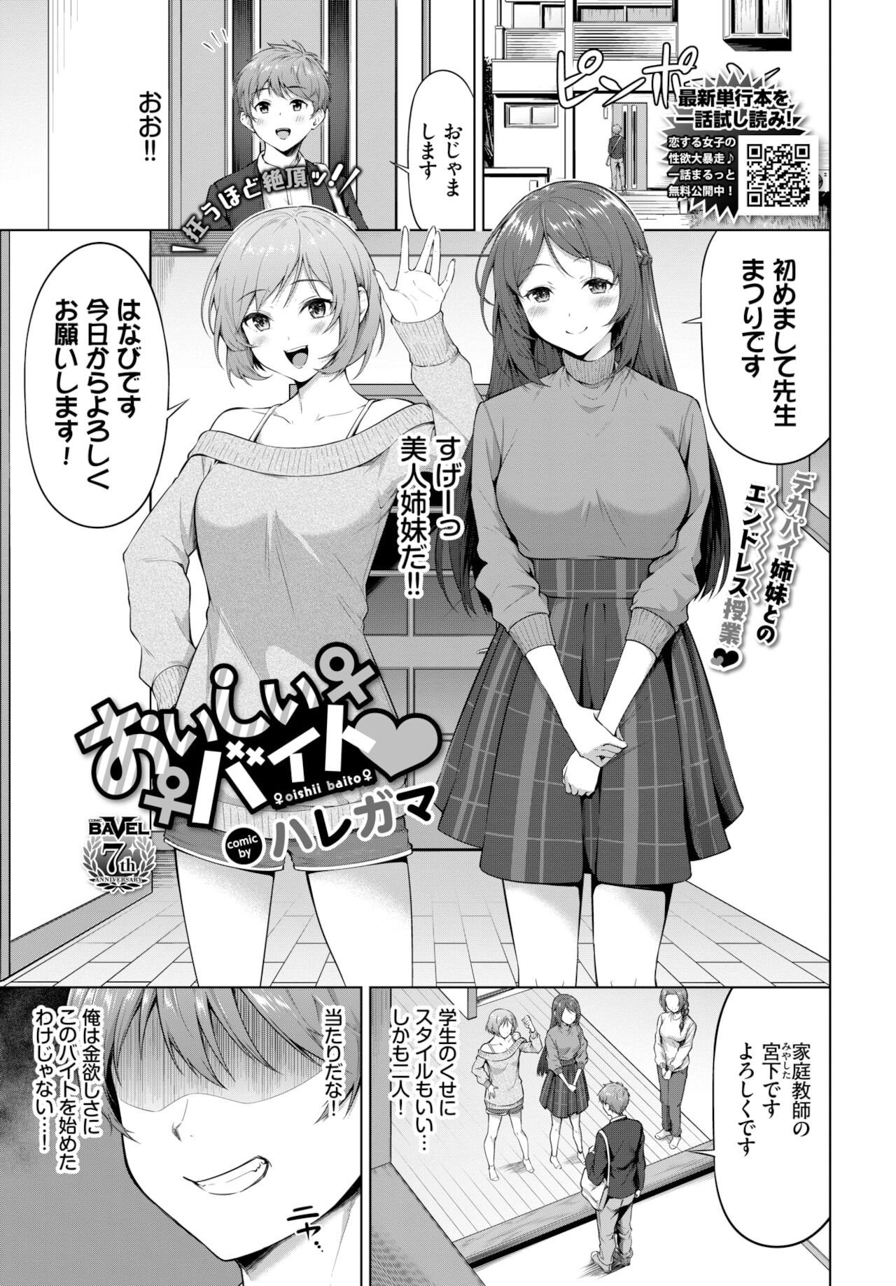COMIC BAVEL 2022年2月号 [DL版]