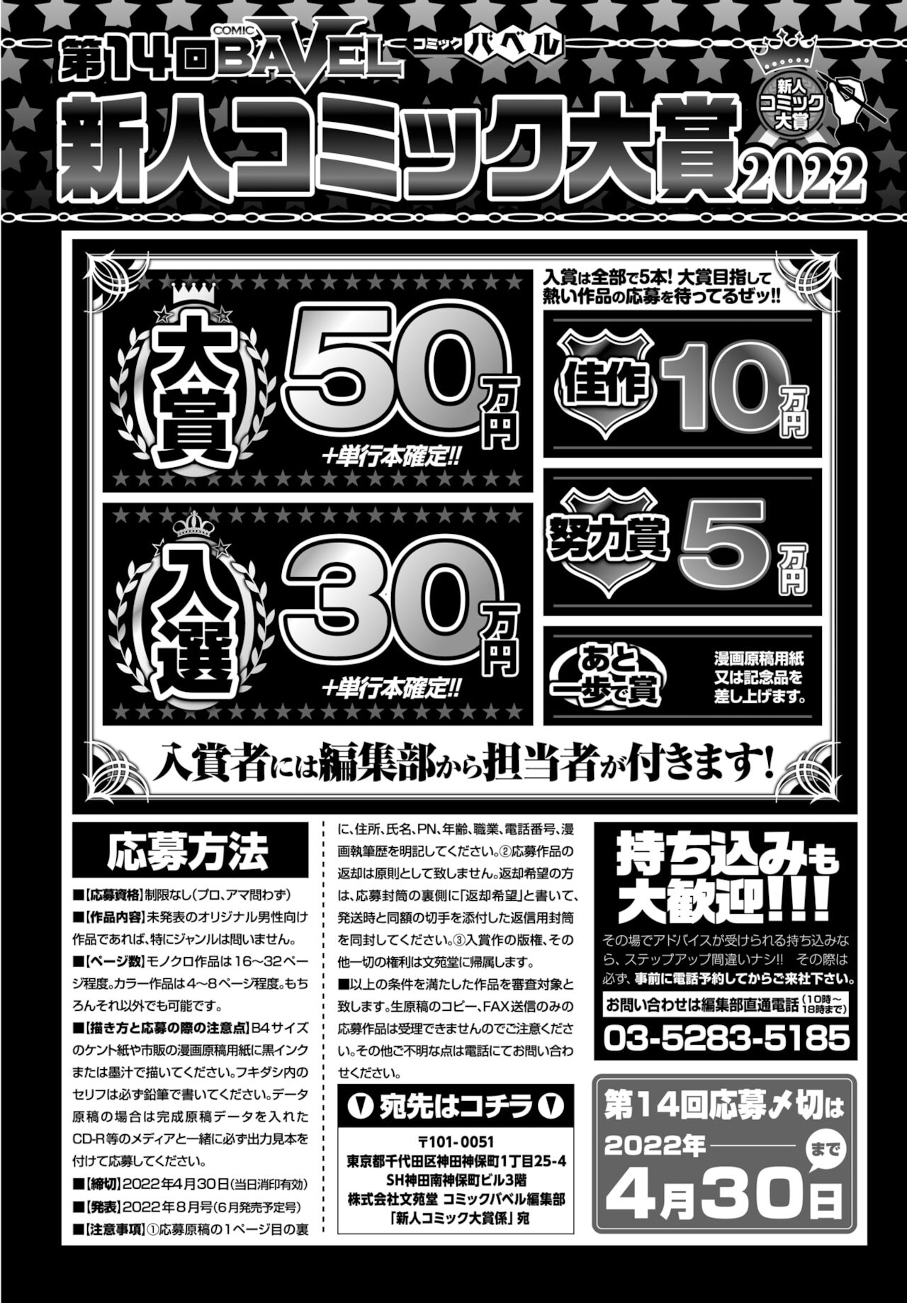 COMIC BAVEL 2022年2月号 [DL版]