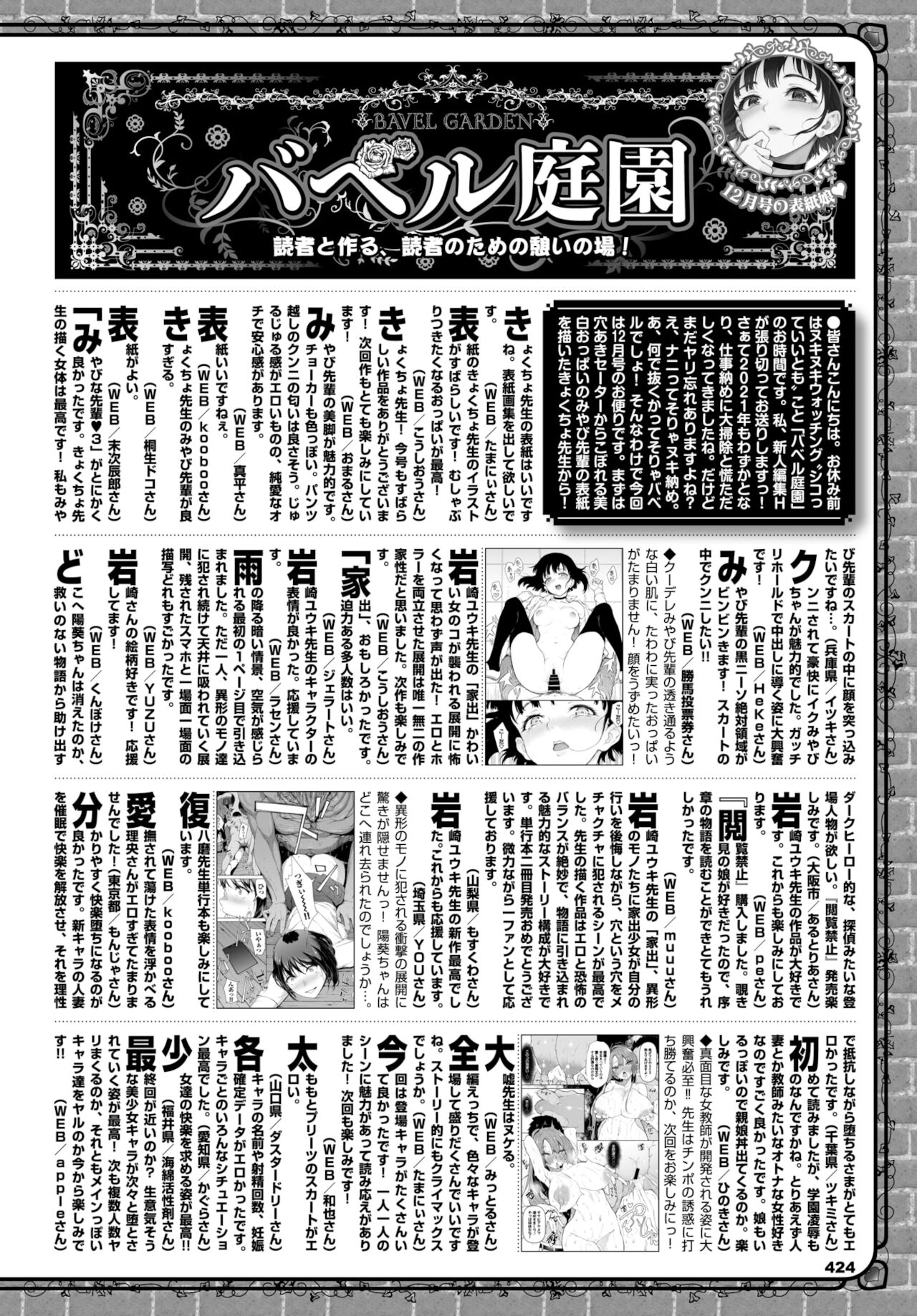 COMIC BAVEL 2022年2月号 [DL版]